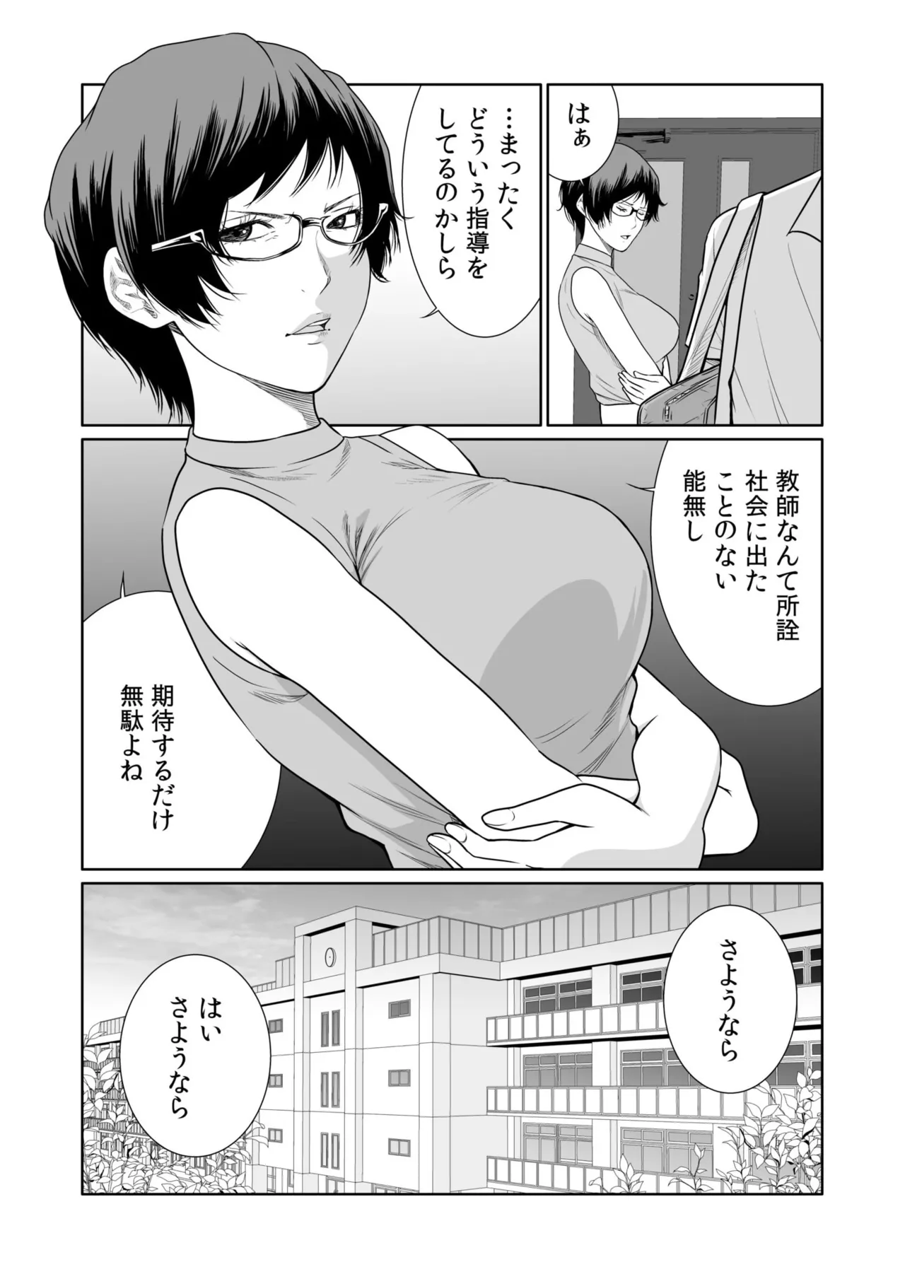 悪事の代償～秘密を握られた女たち～ 21-24 Page.33