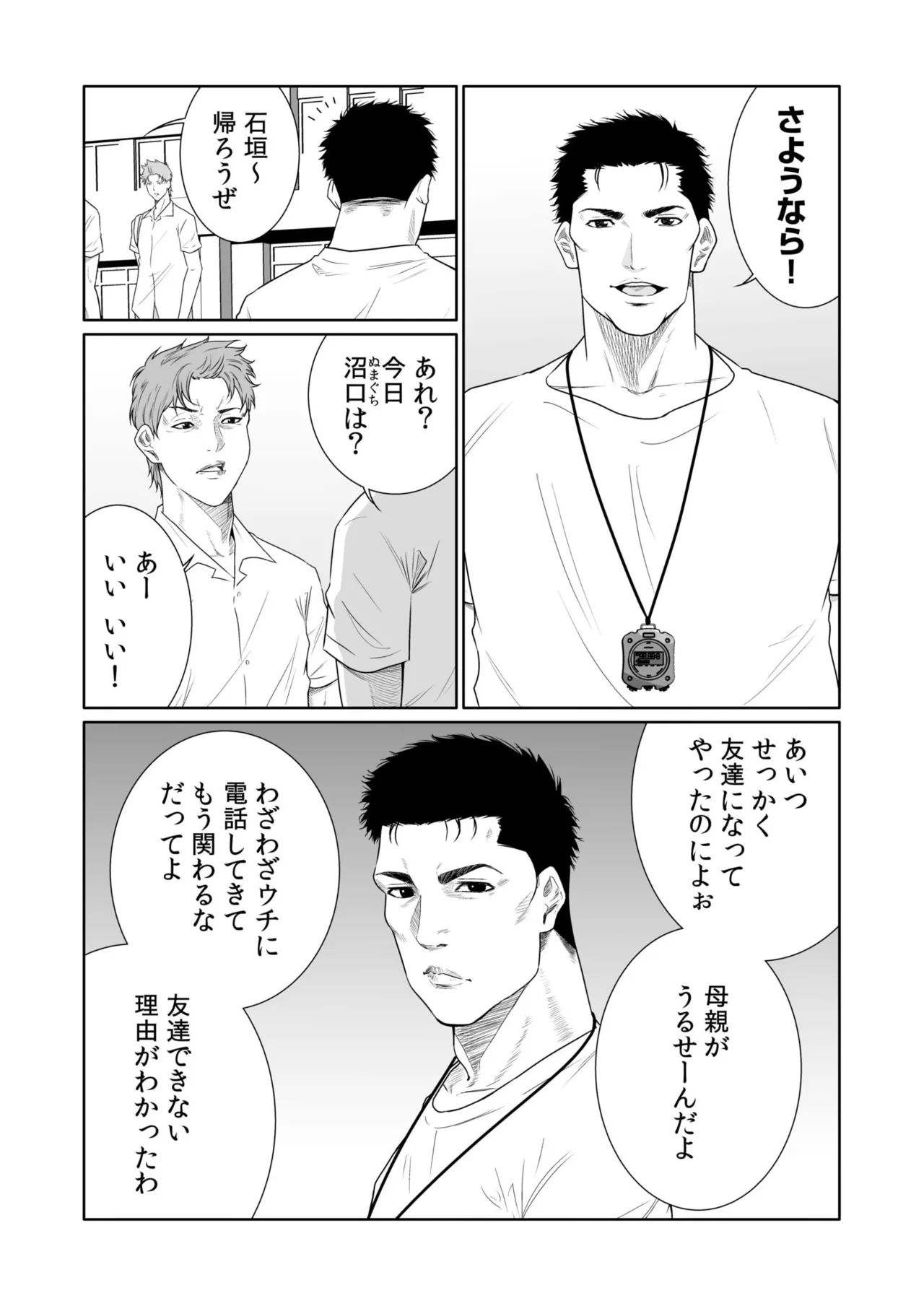 悪事の代償～秘密を握られた女たち～ 21-24 Page.34
