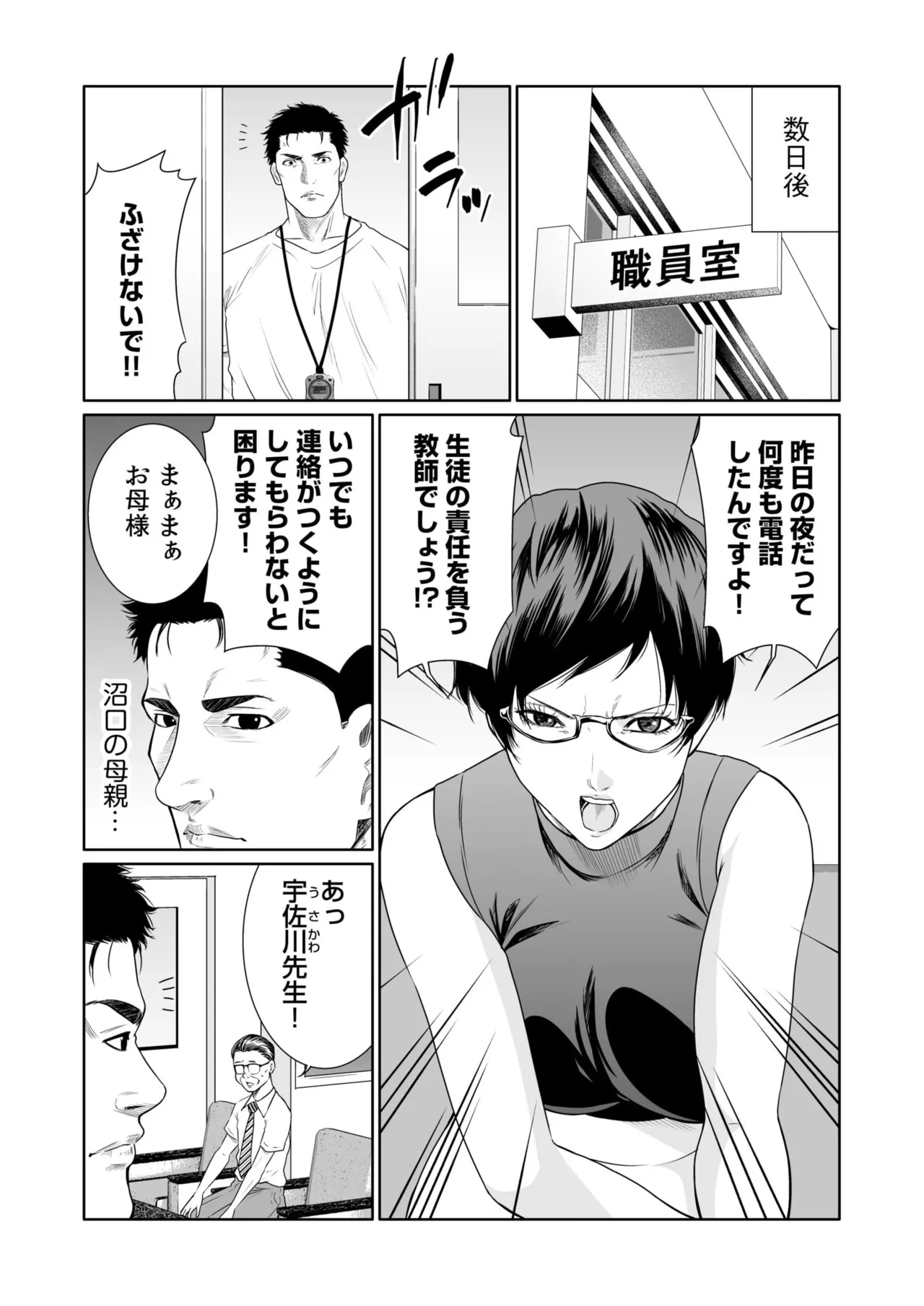 悪事の代償～秘密を握られた女たち～ 21-24 Page.36