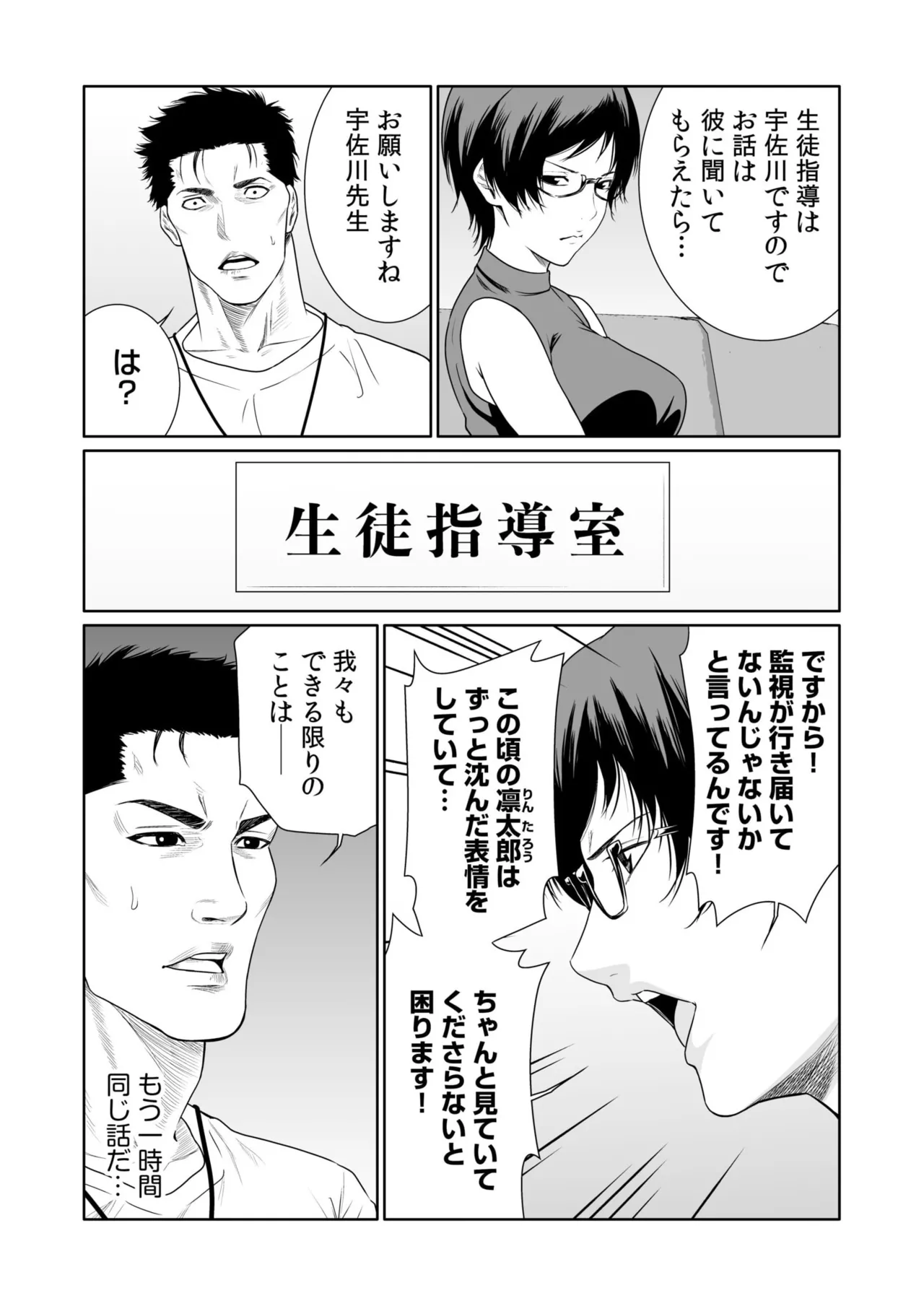 悪事の代償～秘密を握られた女たち～ 21-24 Page.37