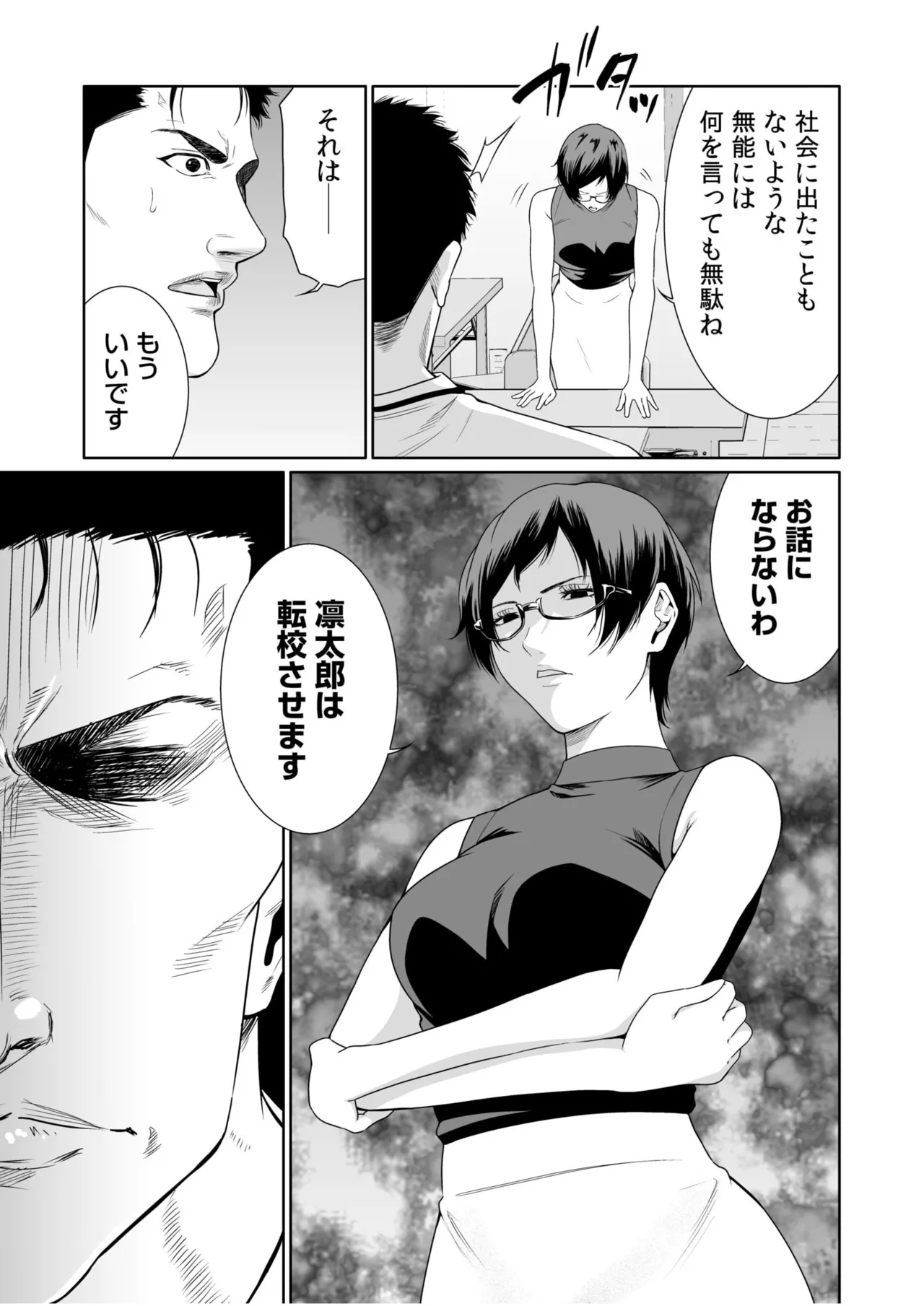 悪事の代償～秘密を握られた女たち～ 21-24 Page.38