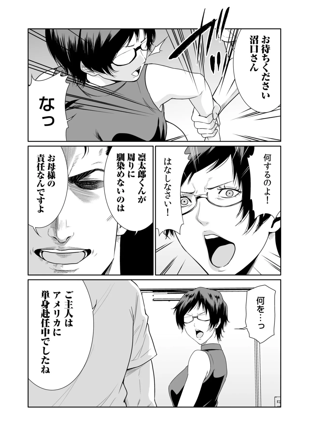悪事の代償～秘密を握られた女たち～ 21-24 Page.39