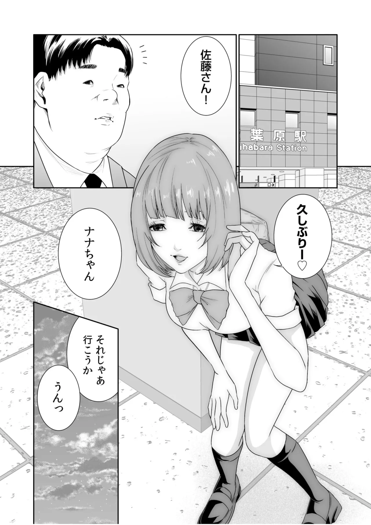 悪事の代償～秘密を握られた女たち～ 21-24 Page.4