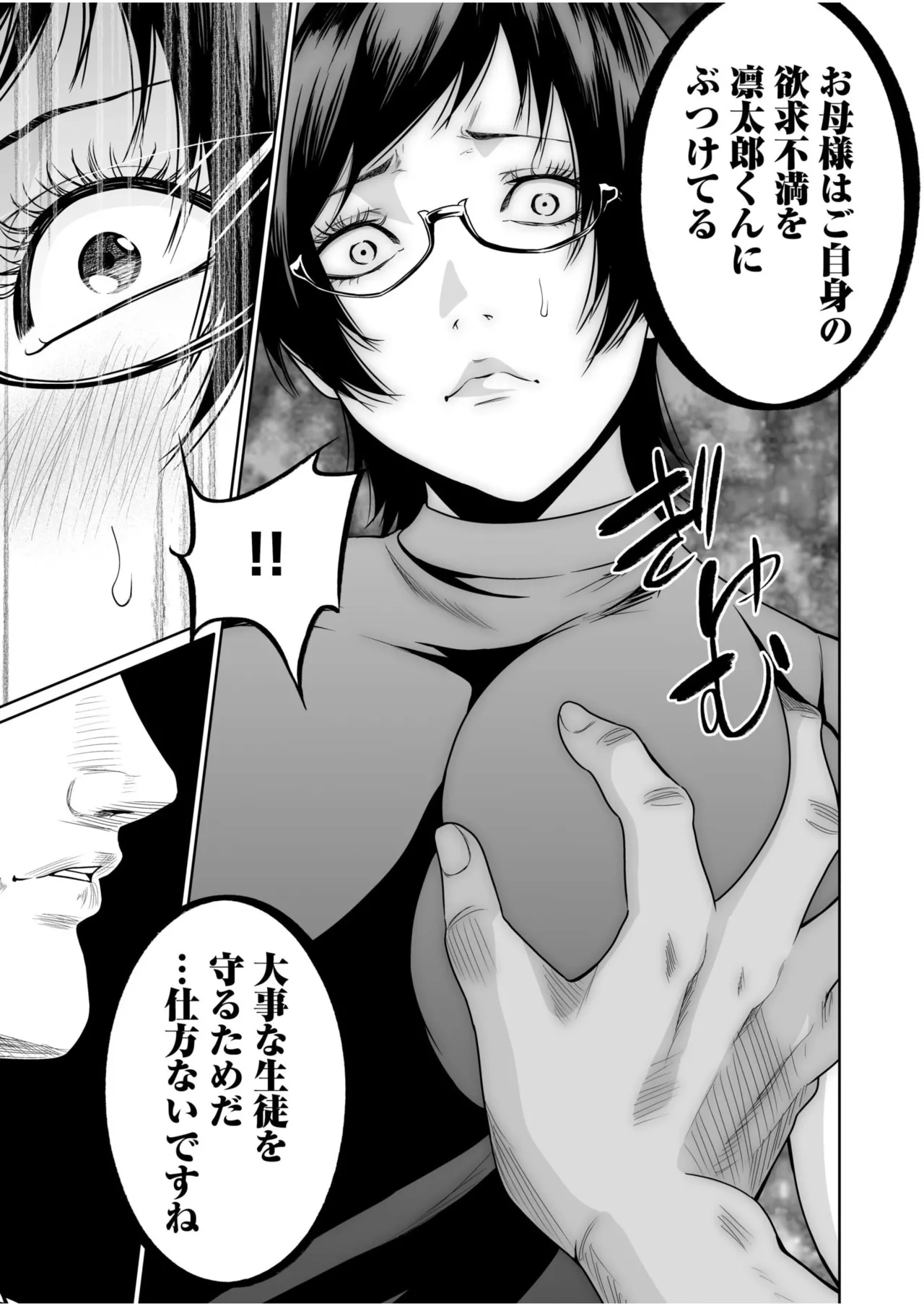 悪事の代償～秘密を握られた女たち～ 21-24 Page.40