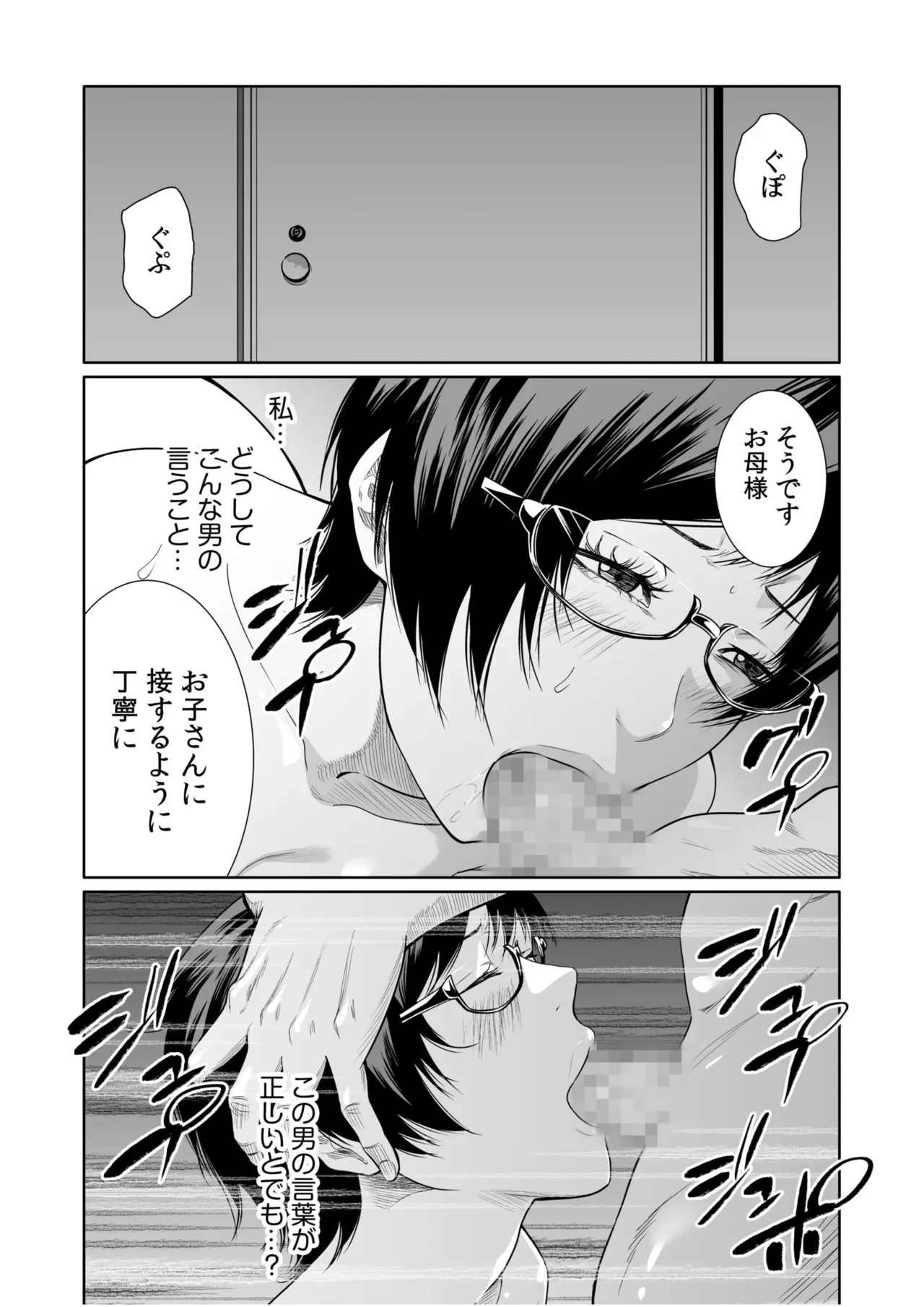 悪事の代償～秘密を握られた女たち～ 21-24 Page.41