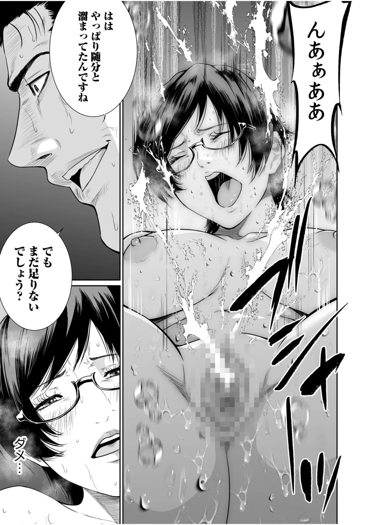 悪事の代償～秘密を握られた女たち～ 21-24 Page.44