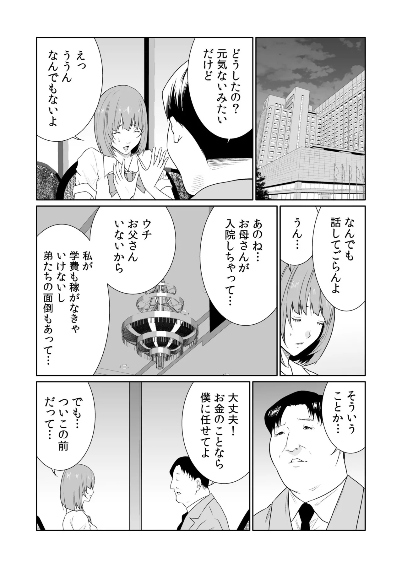 悪事の代償～秘密を握られた女たち～ 21-24 Page.5