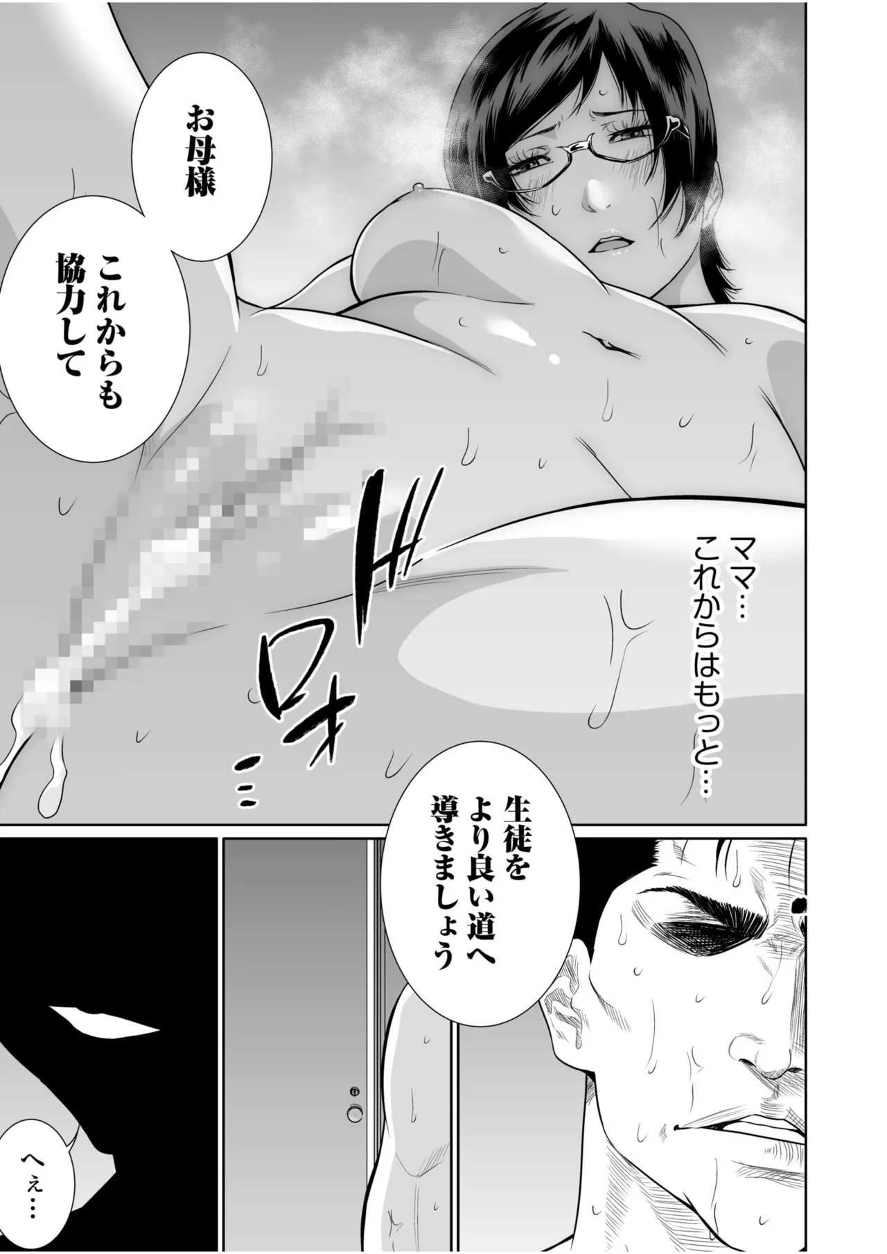 悪事の代償～秘密を握られた女たち～ 21-24 Page.50