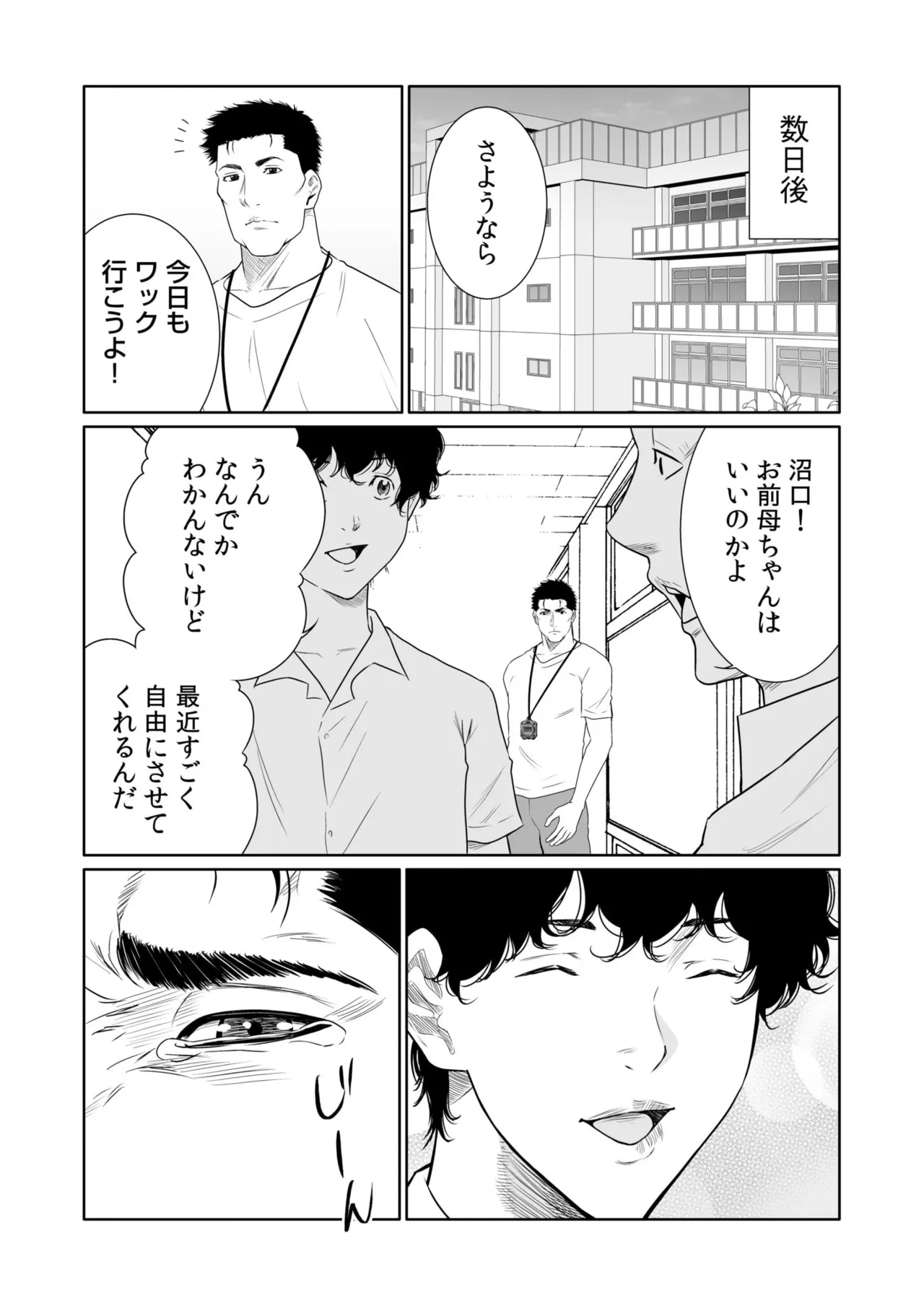 悪事の代償～秘密を握られた女たち～ 21-24 Page.51
