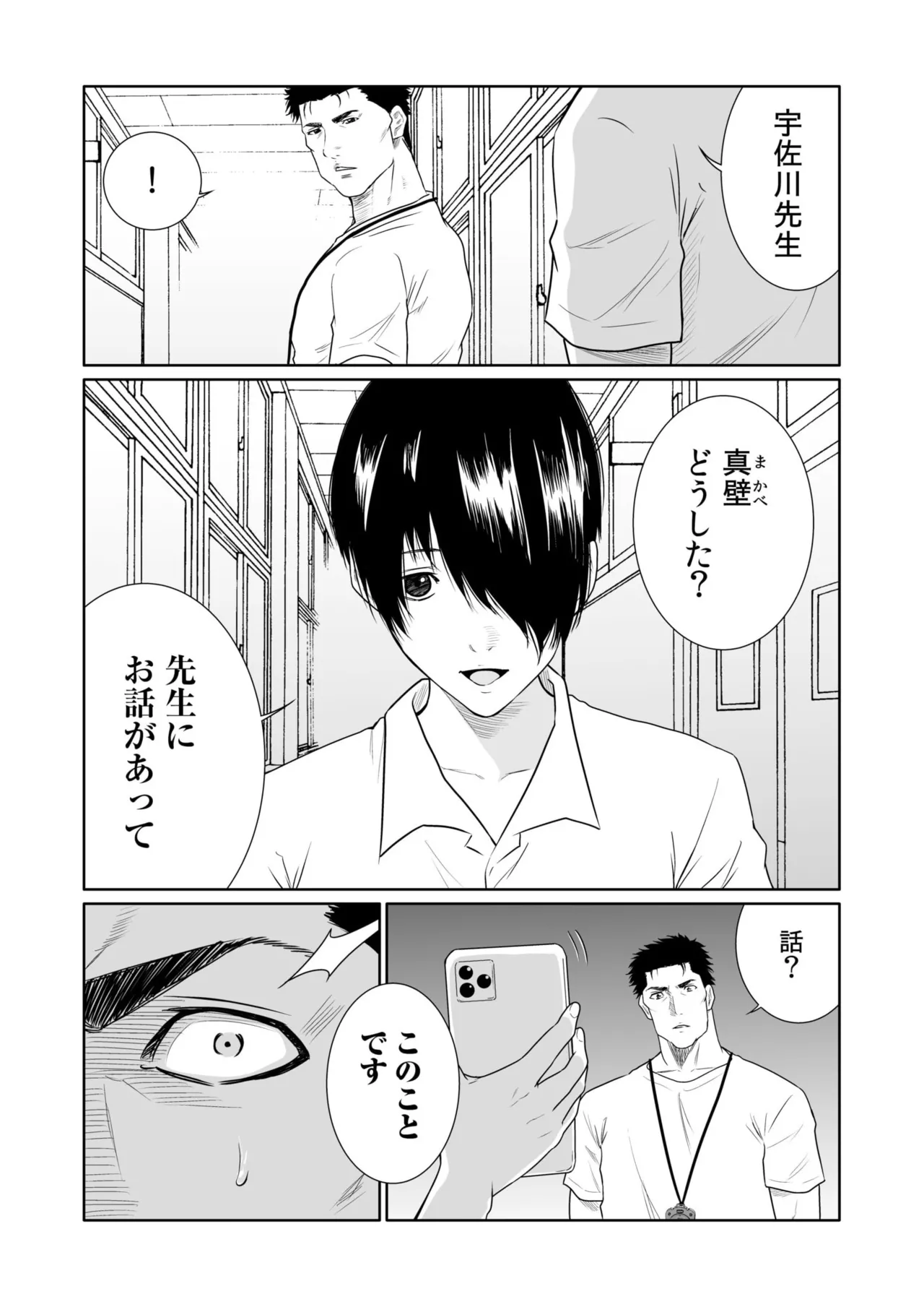 悪事の代償～秘密を握られた女たち～ 21-24 Page.52