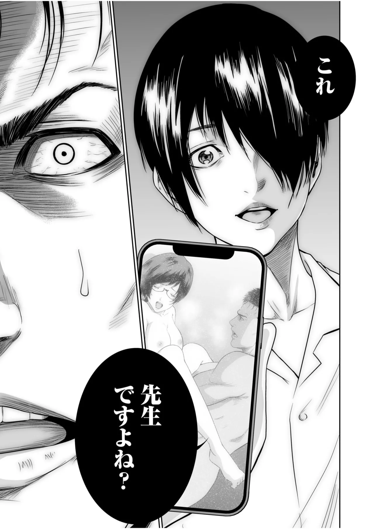 悪事の代償～秘密を握られた女たち～ 21-24 Page.53