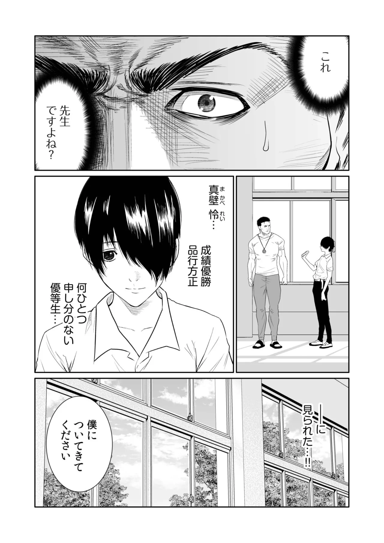 悪事の代償～秘密を握られた女たち～ 21-24 Page.57