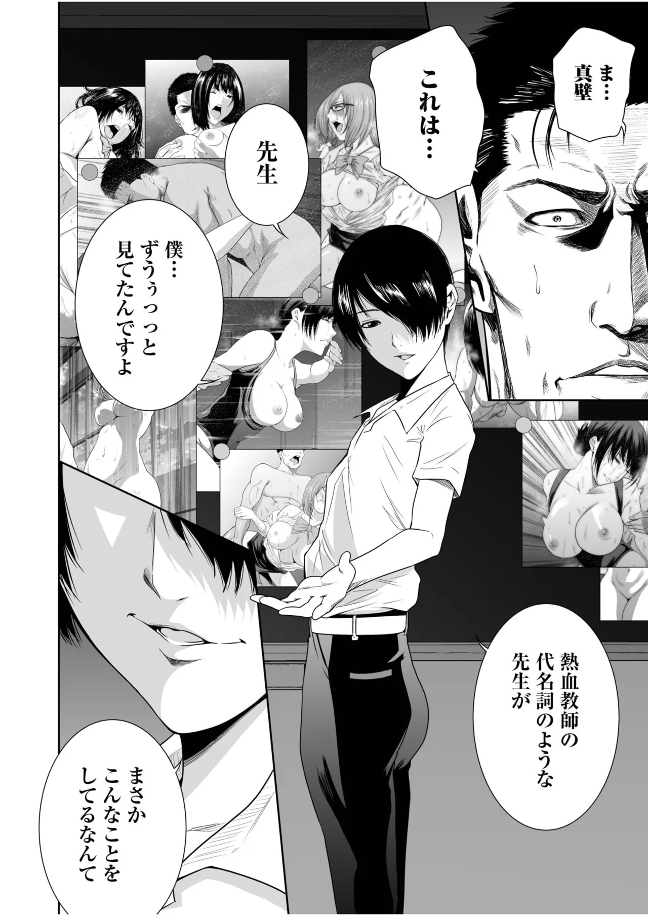 悪事の代償～秘密を握られた女たち～ 21-24 Page.58