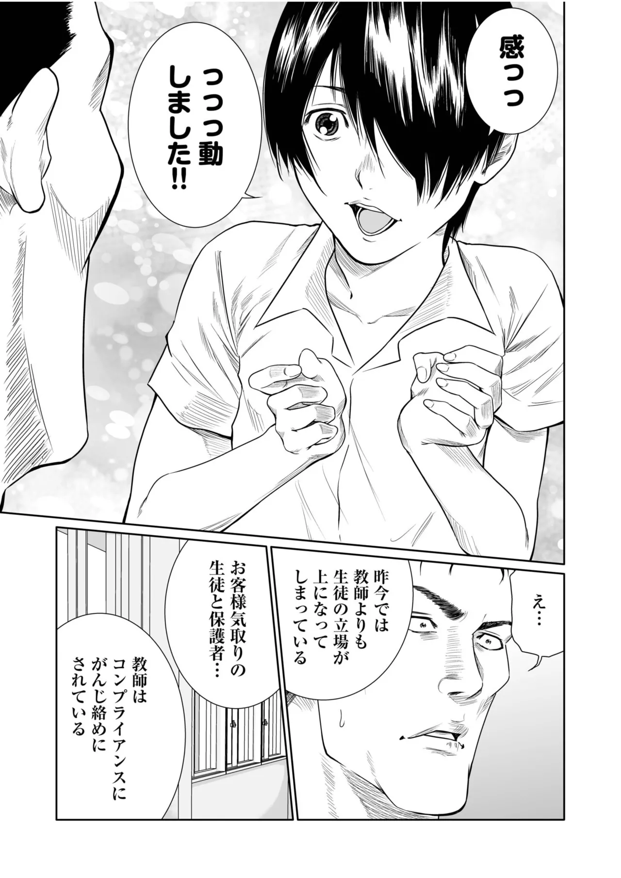 悪事の代償～秘密を握られた女たち～ 21-24 Page.59