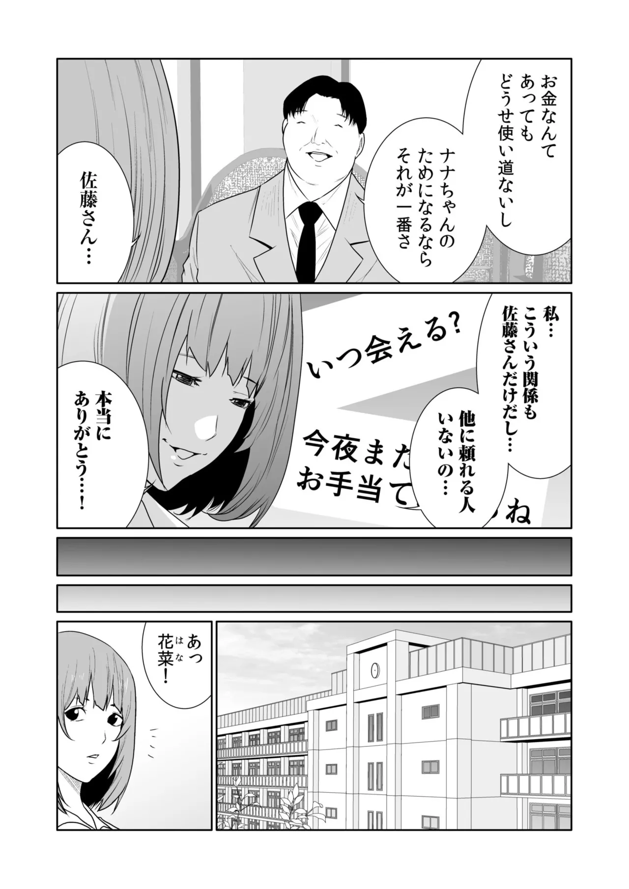 悪事の代償～秘密を握られた女たち～ 21-24 Page.6