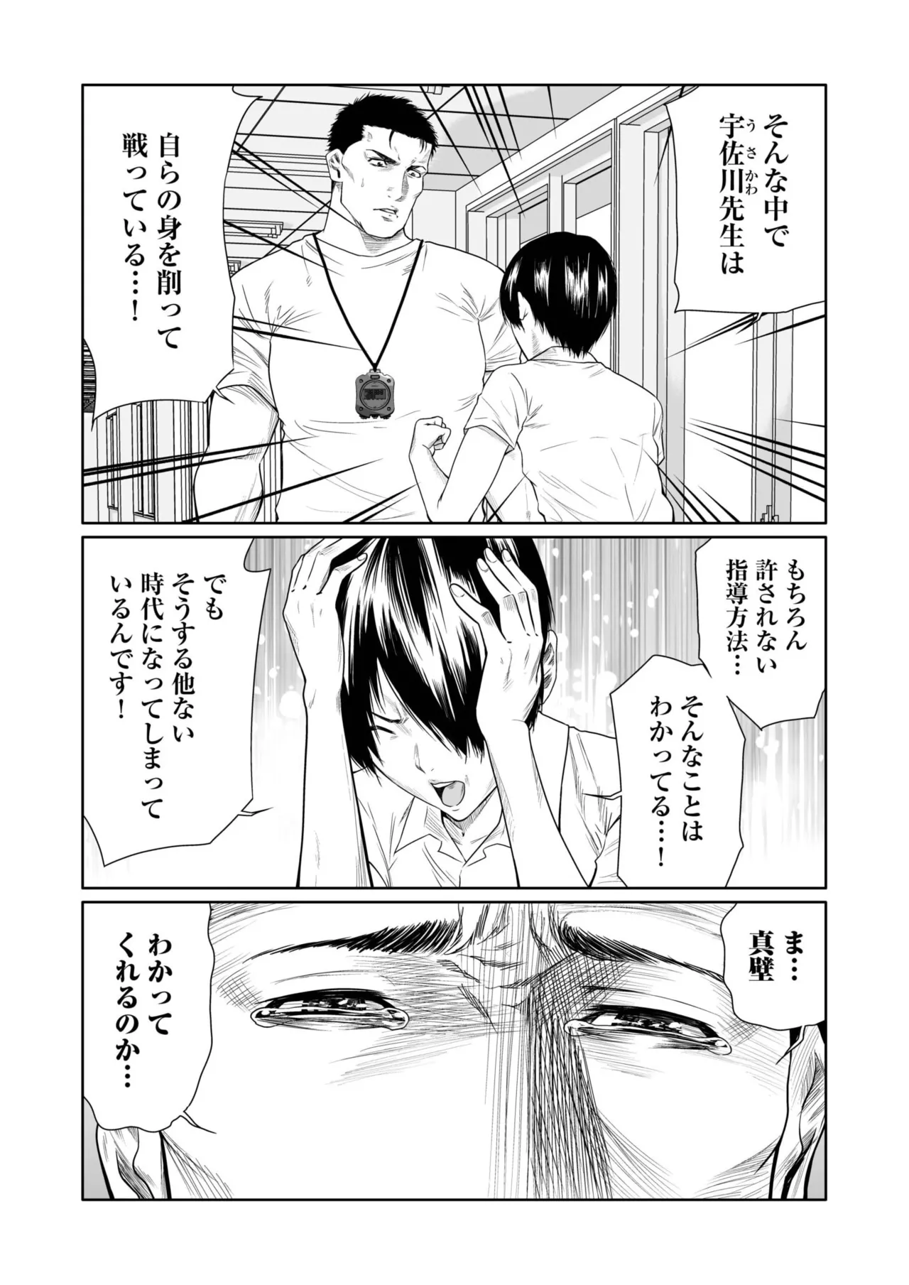 悪事の代償～秘密を握られた女たち～ 21-24 Page.60