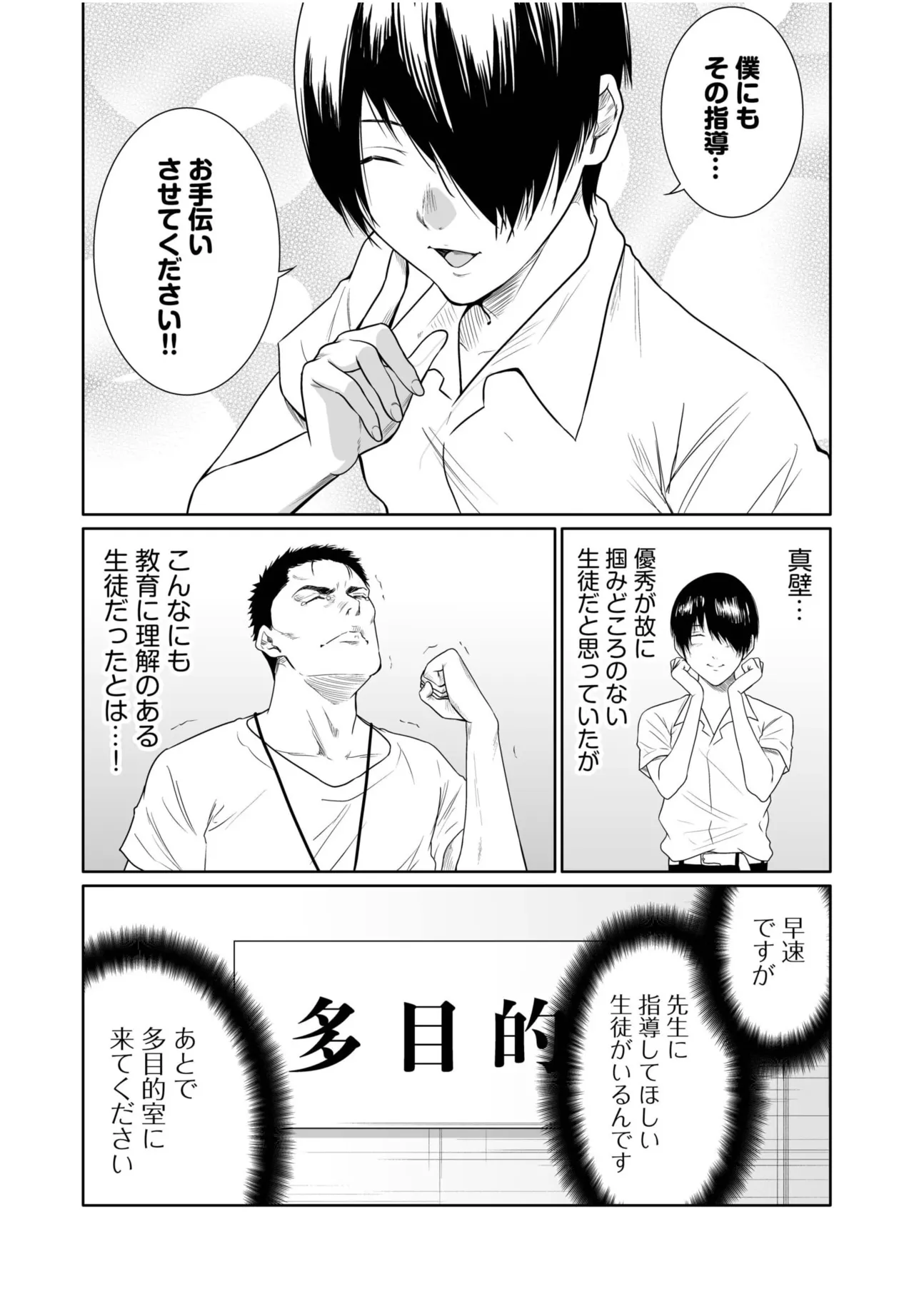 悪事の代償～秘密を握られた女たち～ 21-24 Page.61