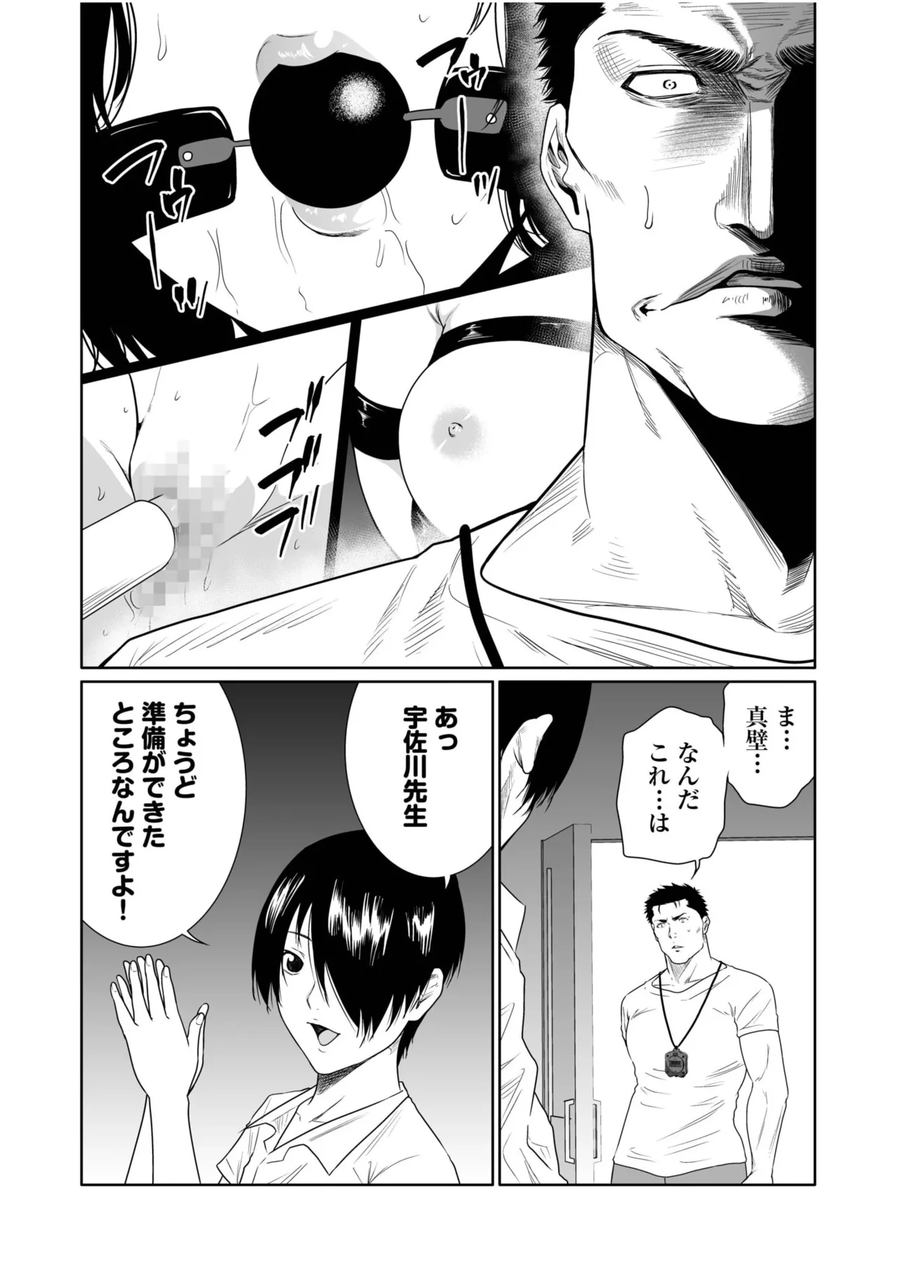 悪事の代償～秘密を握られた女たち～ 21-24 Page.63