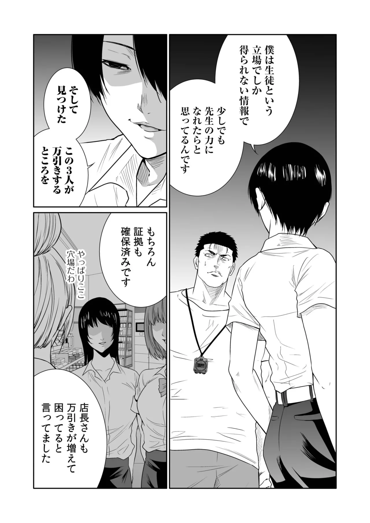 悪事の代償～秘密を握られた女たち～ 21-24 Page.64