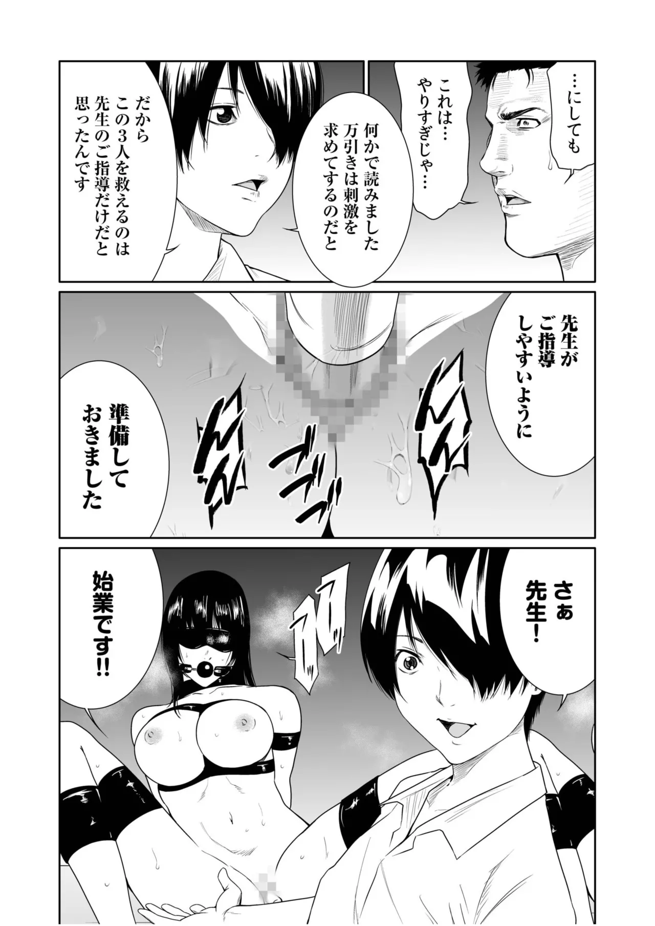 悪事の代償～秘密を握られた女たち～ 21-24 Page.65