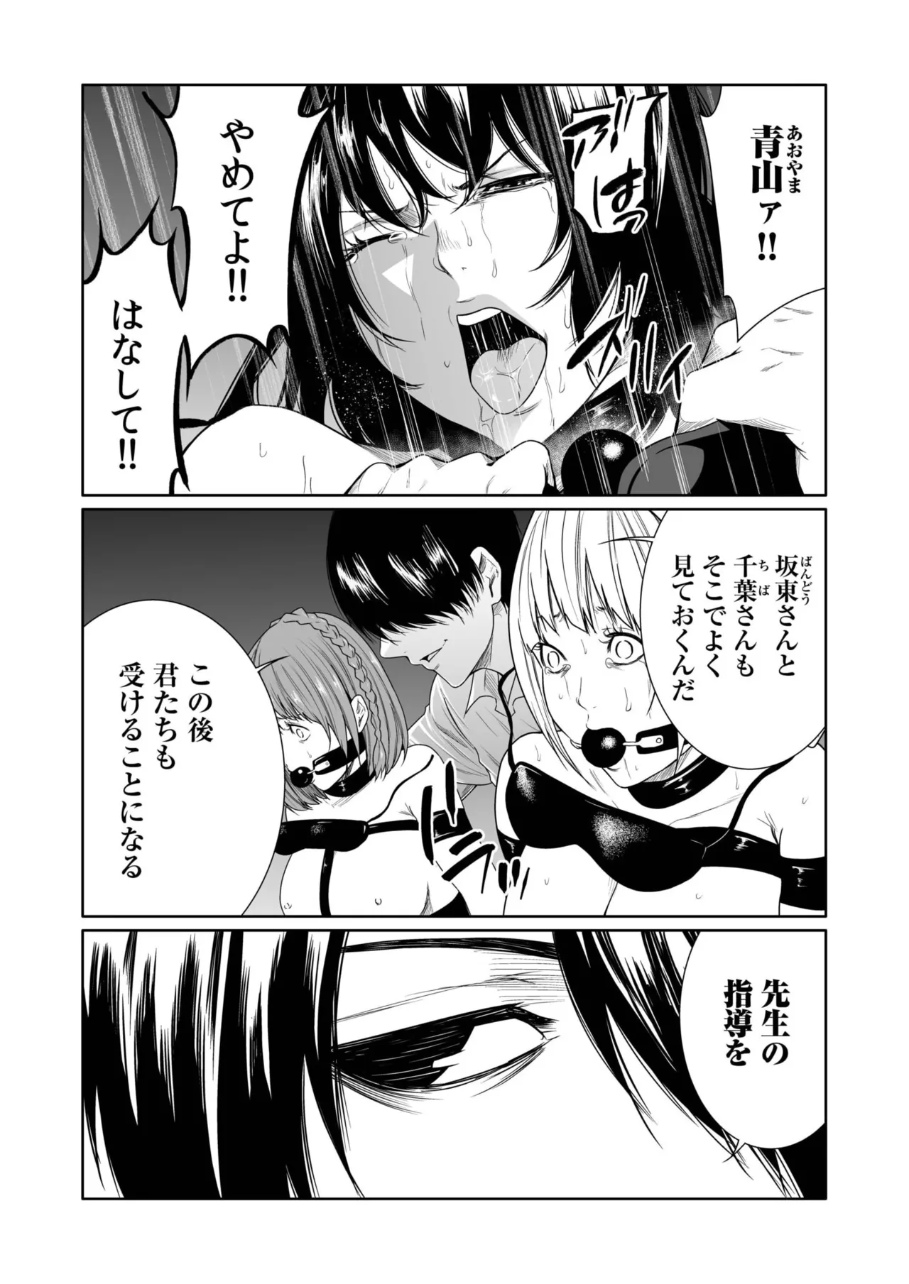 悪事の代償～秘密を握られた女たち～ 21-24 Page.67