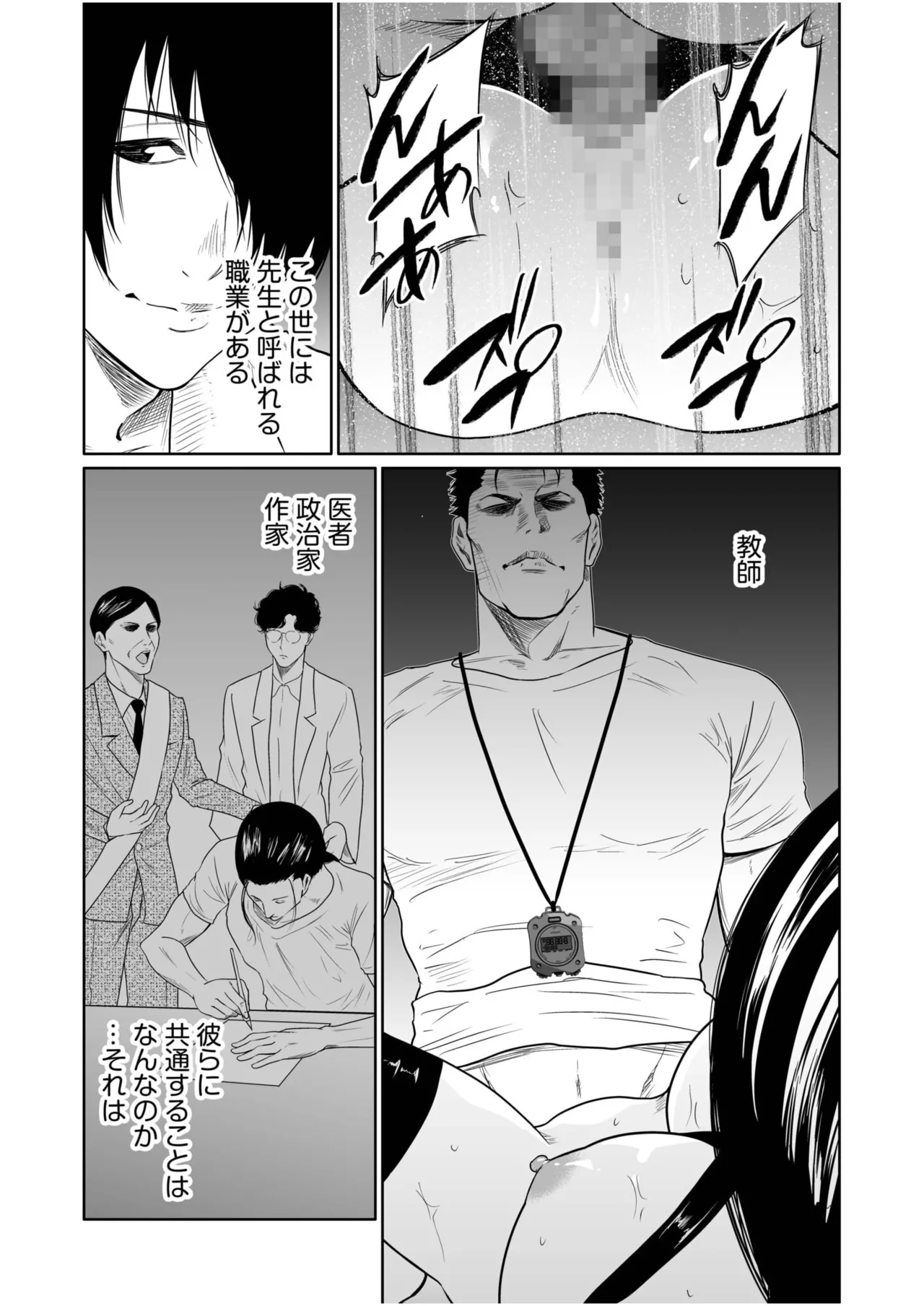 悪事の代償～秘密を握られた女たち～ 21-24 Page.69