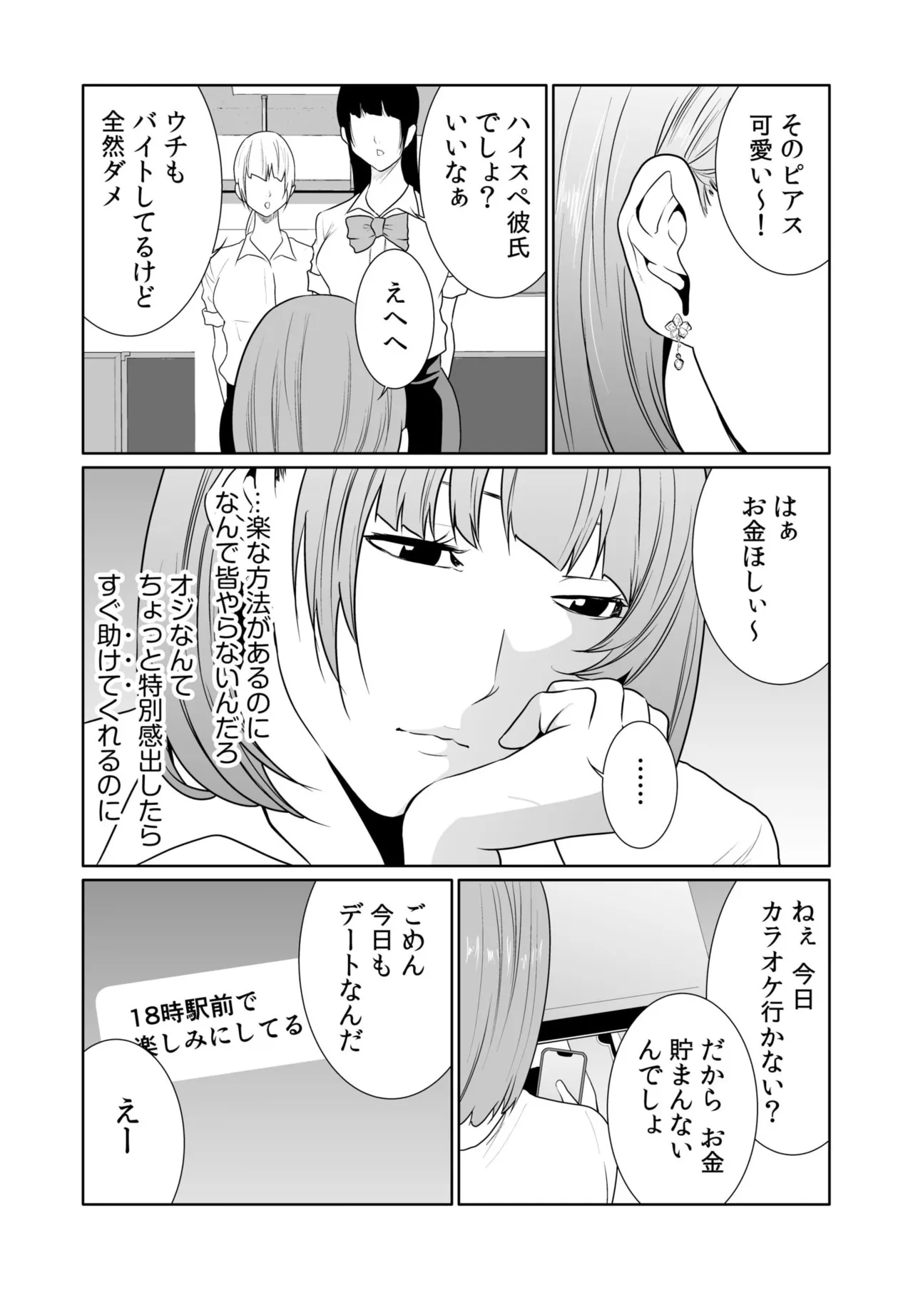 悪事の代償～秘密を握られた女たち～ 21-24 Page.7