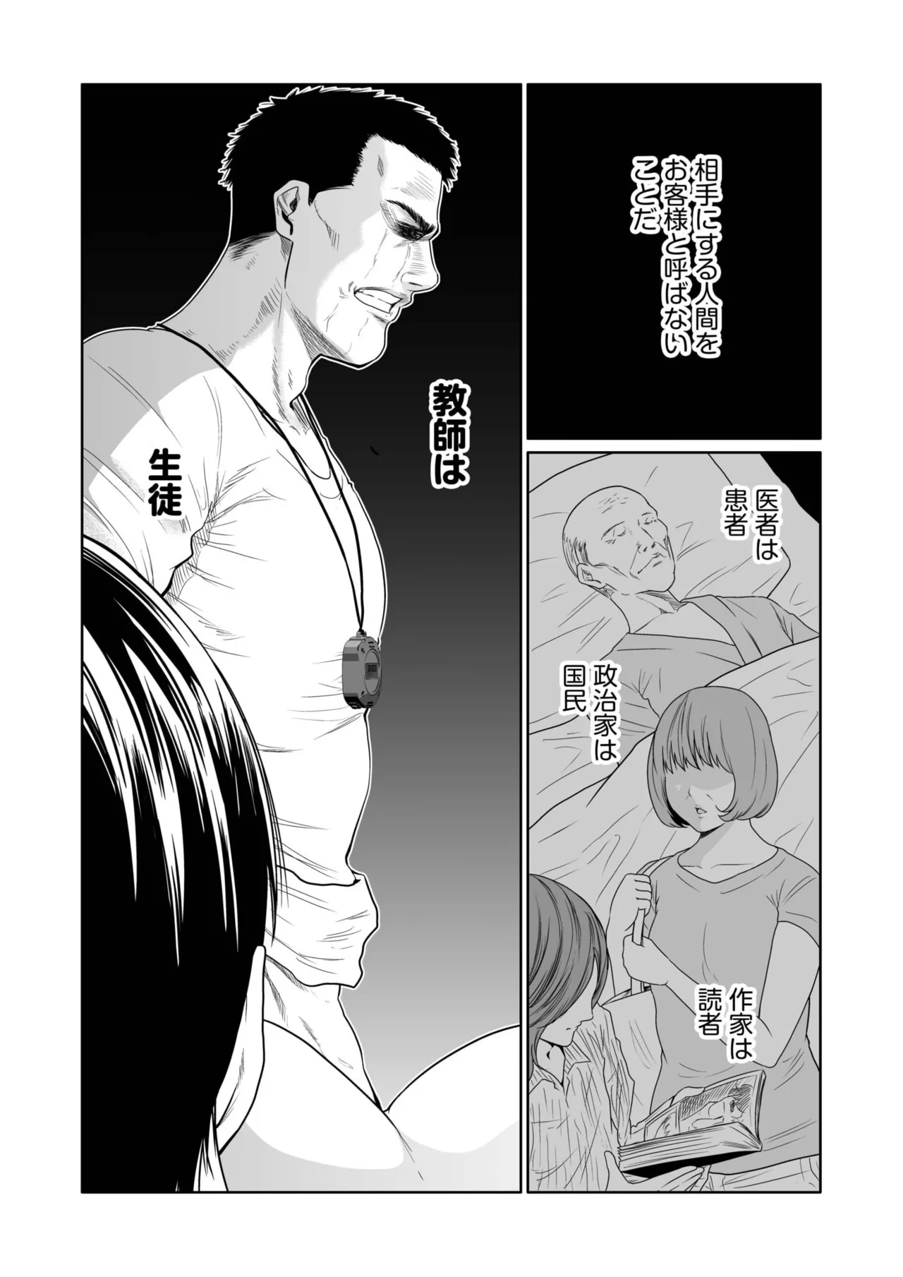 悪事の代償～秘密を握られた女たち～ 21-24 Page.70