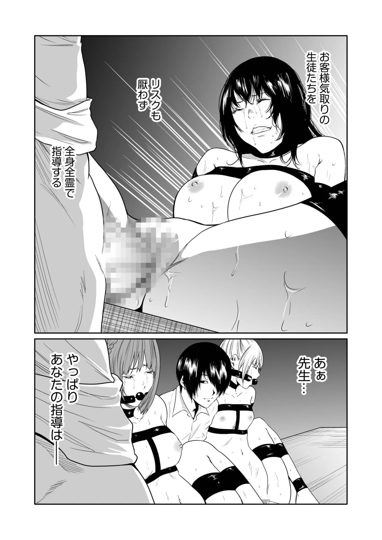 悪事の代償～秘密を握られた女たち～ 21-24 Page.71