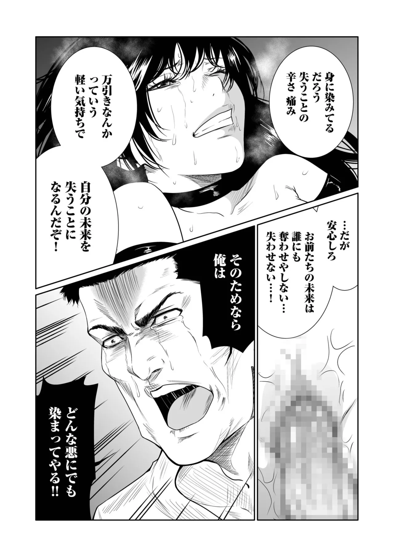悪事の代償～秘密を握られた女たち～ 21-24 Page.73