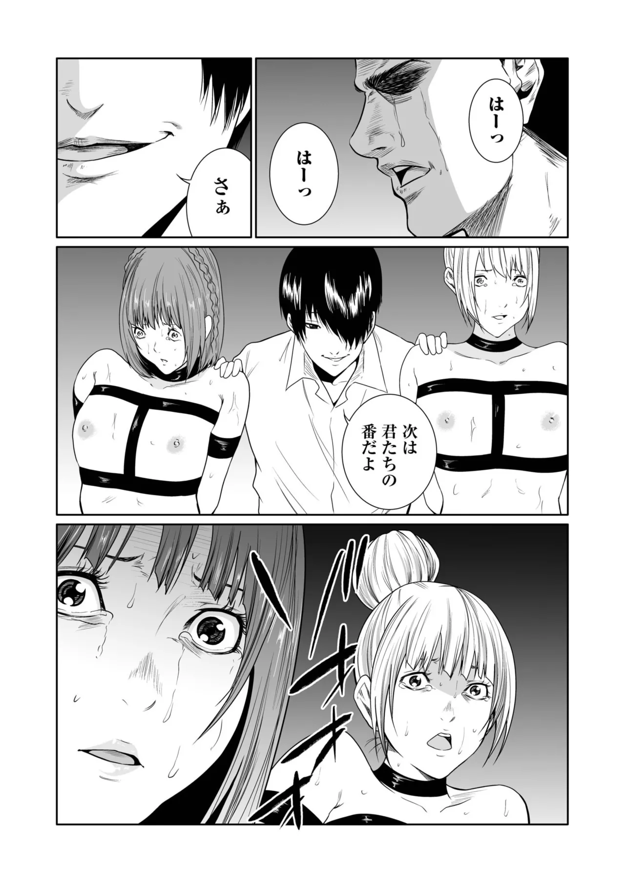 悪事の代償～秘密を握られた女たち～ 21-24 Page.75