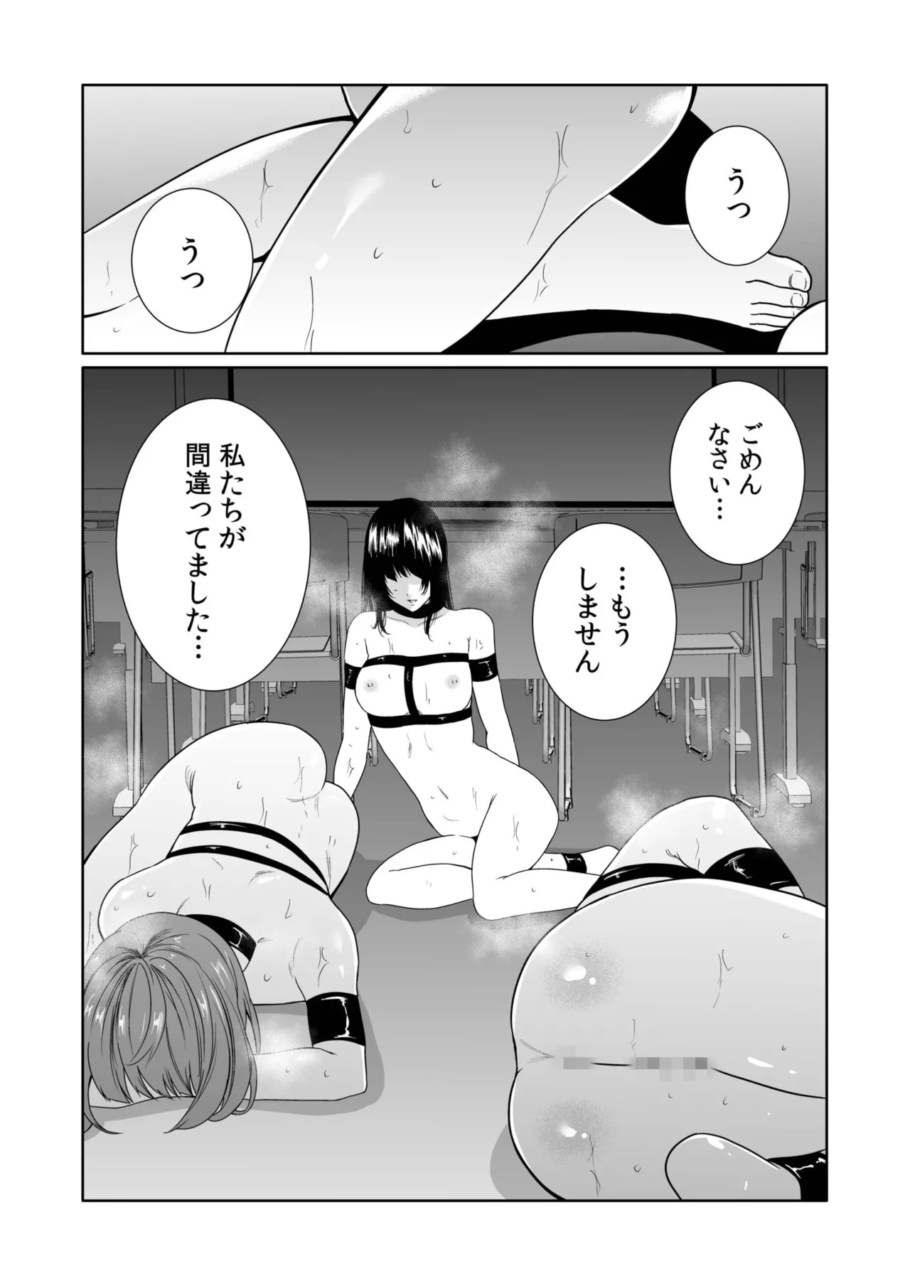 悪事の代償～秘密を握られた女たち～ 21-24 Page.77
