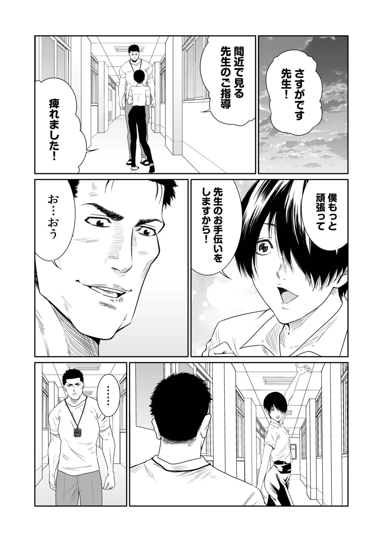悪事の代償～秘密を握られた女たち～ 21-24 Page.78