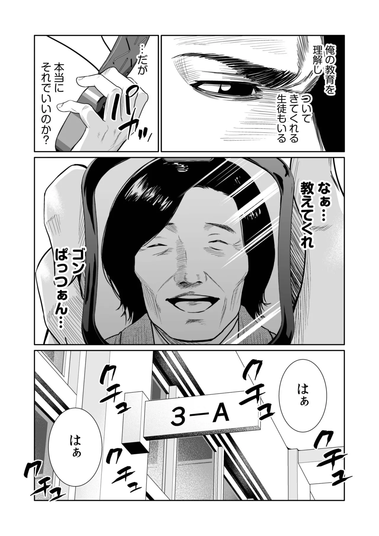 悪事の代償～秘密を握られた女たち～ 21-24 Page.79