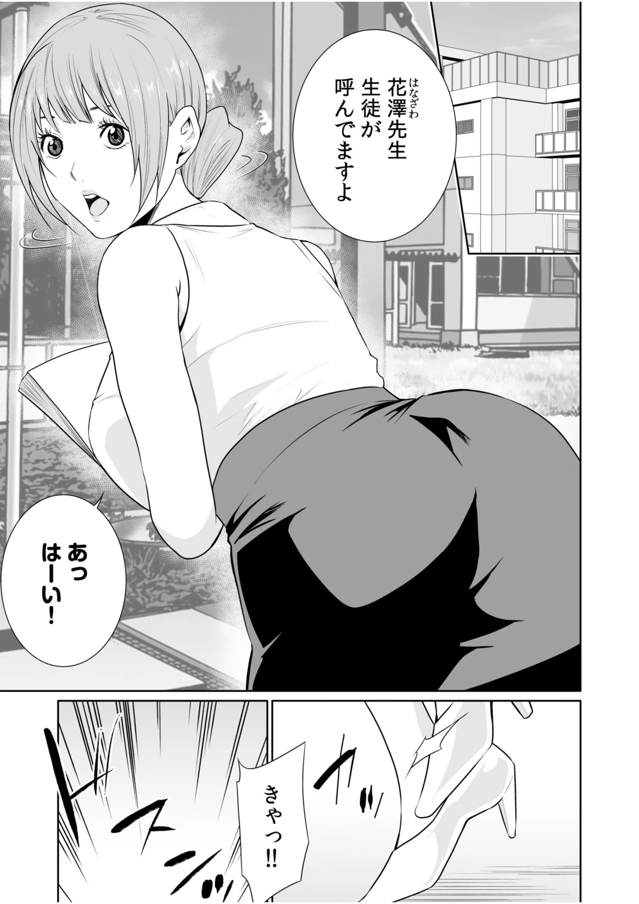悪事の代償～秘密を握られた女たち～ 21-24 Page.84