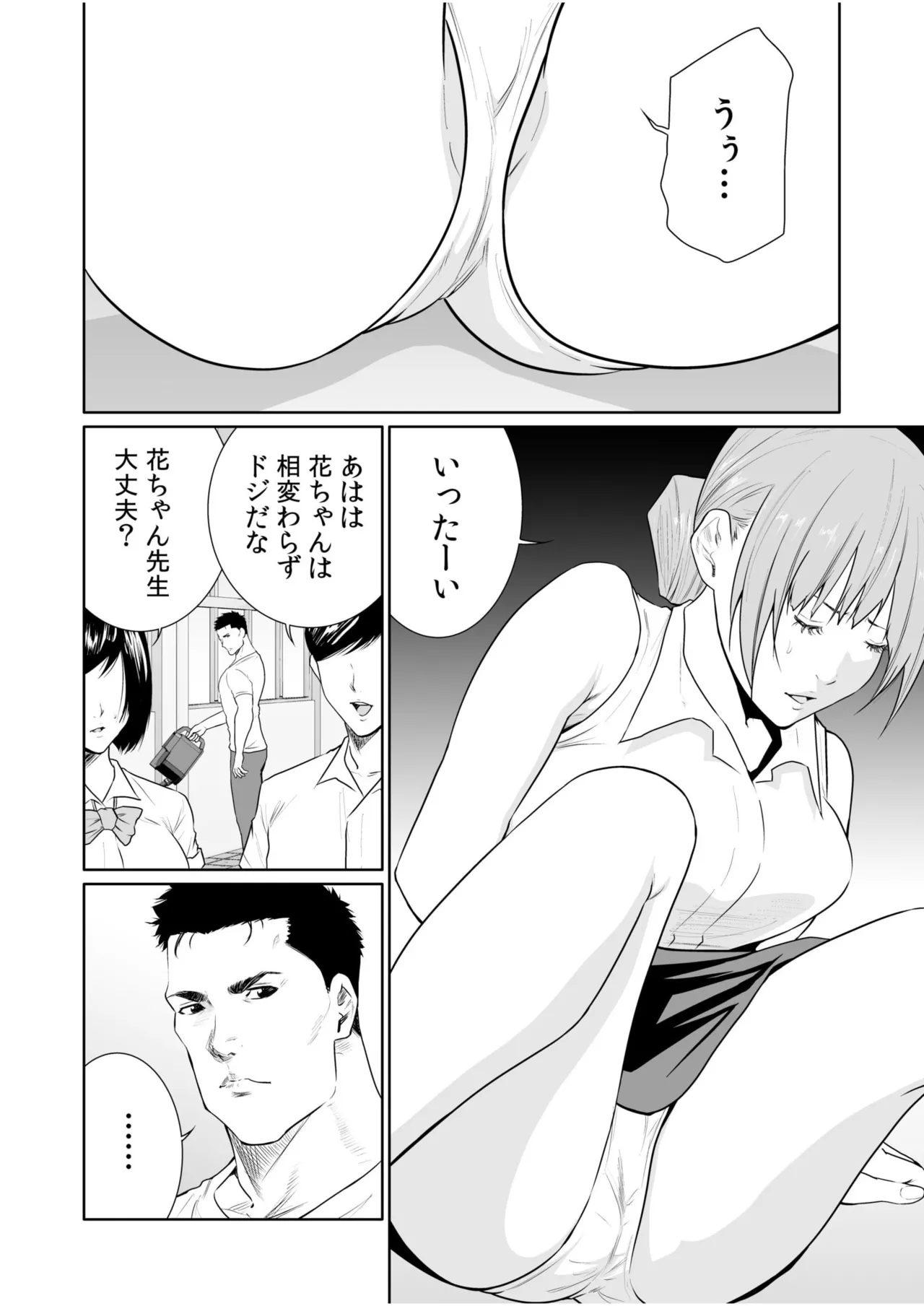 悪事の代償～秘密を握られた女たち～ 21-24 Page.85