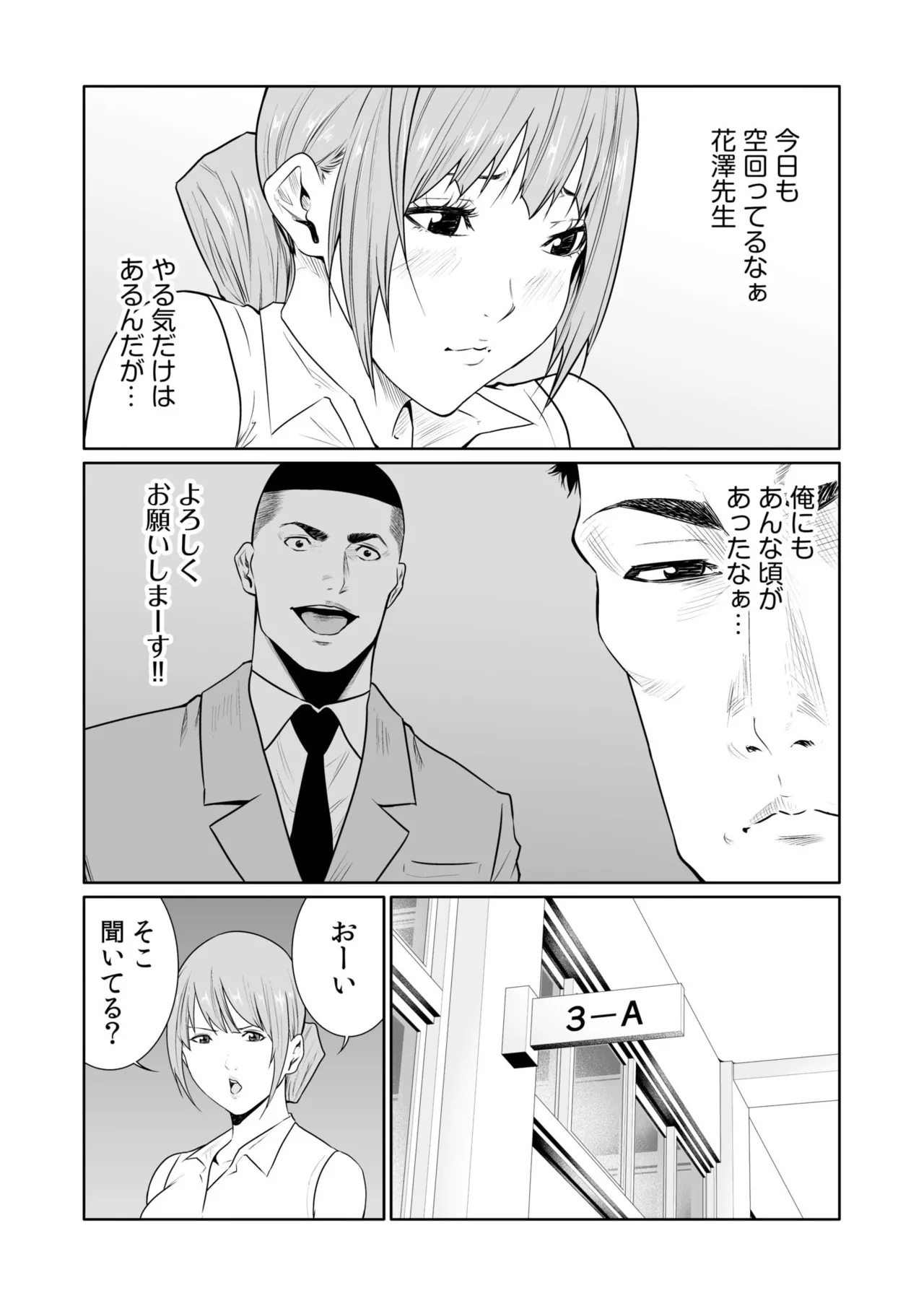 悪事の代償～秘密を握られた女たち～ 21-24 Page.86