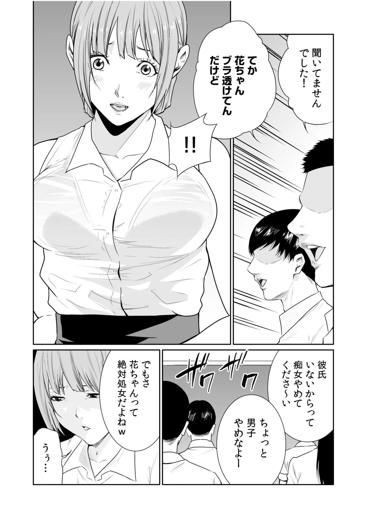 悪事の代償～秘密を握られた女たち～ 21-24 Page.87