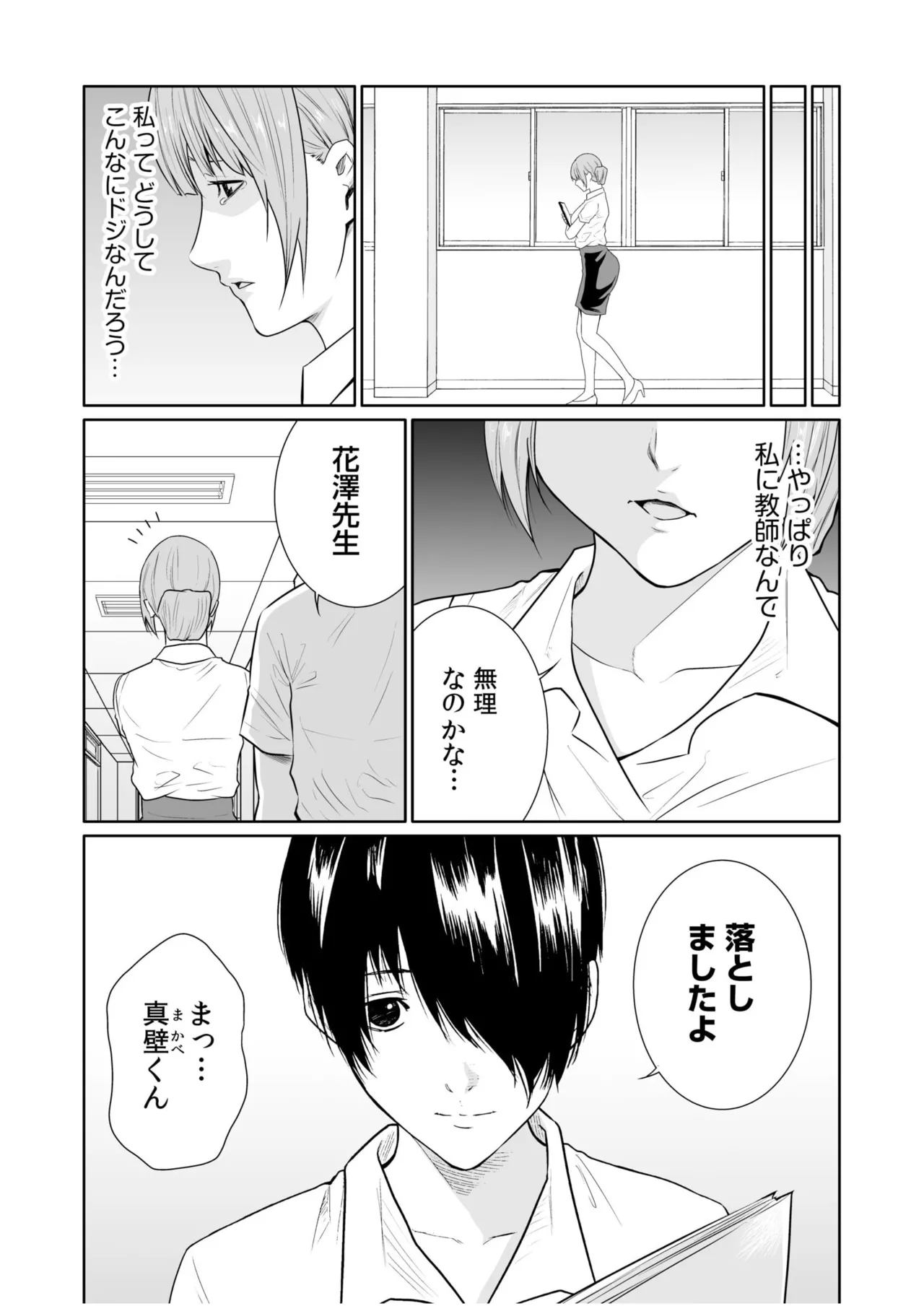 悪事の代償～秘密を握られた女たち～ 21-24 Page.88