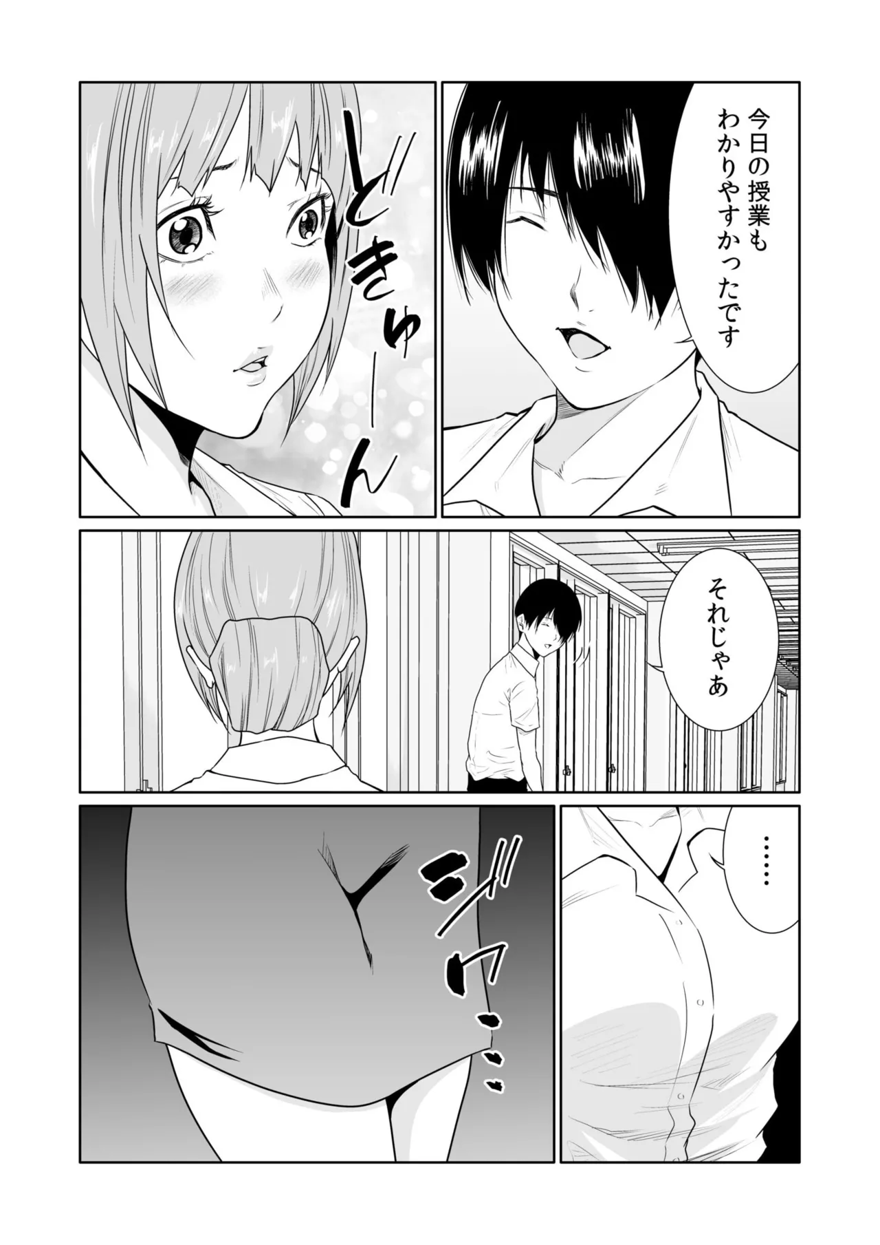 悪事の代償～秘密を握られた女たち～ 21-24 Page.89