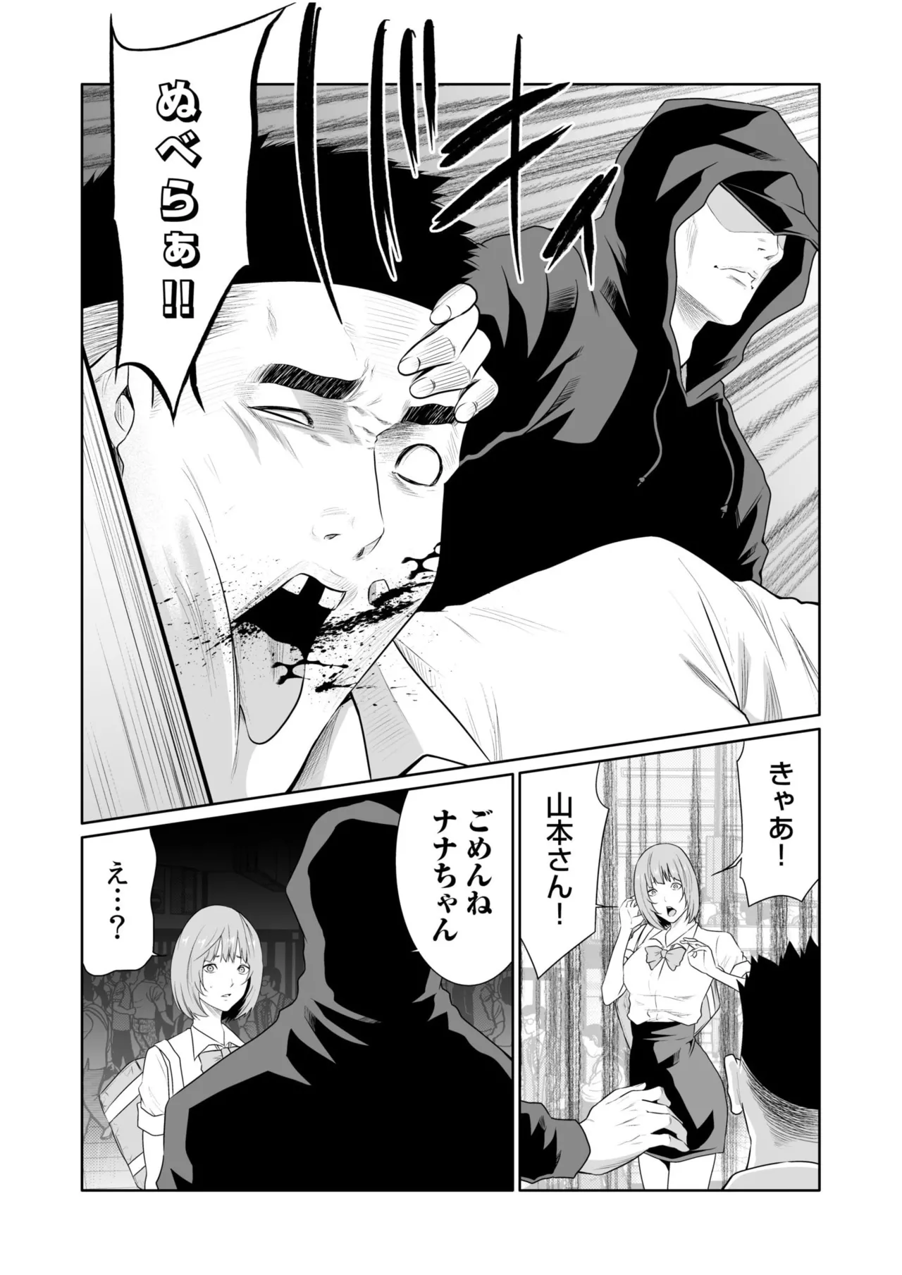悪事の代償～秘密を握られた女たち～ 21-24 Page.9