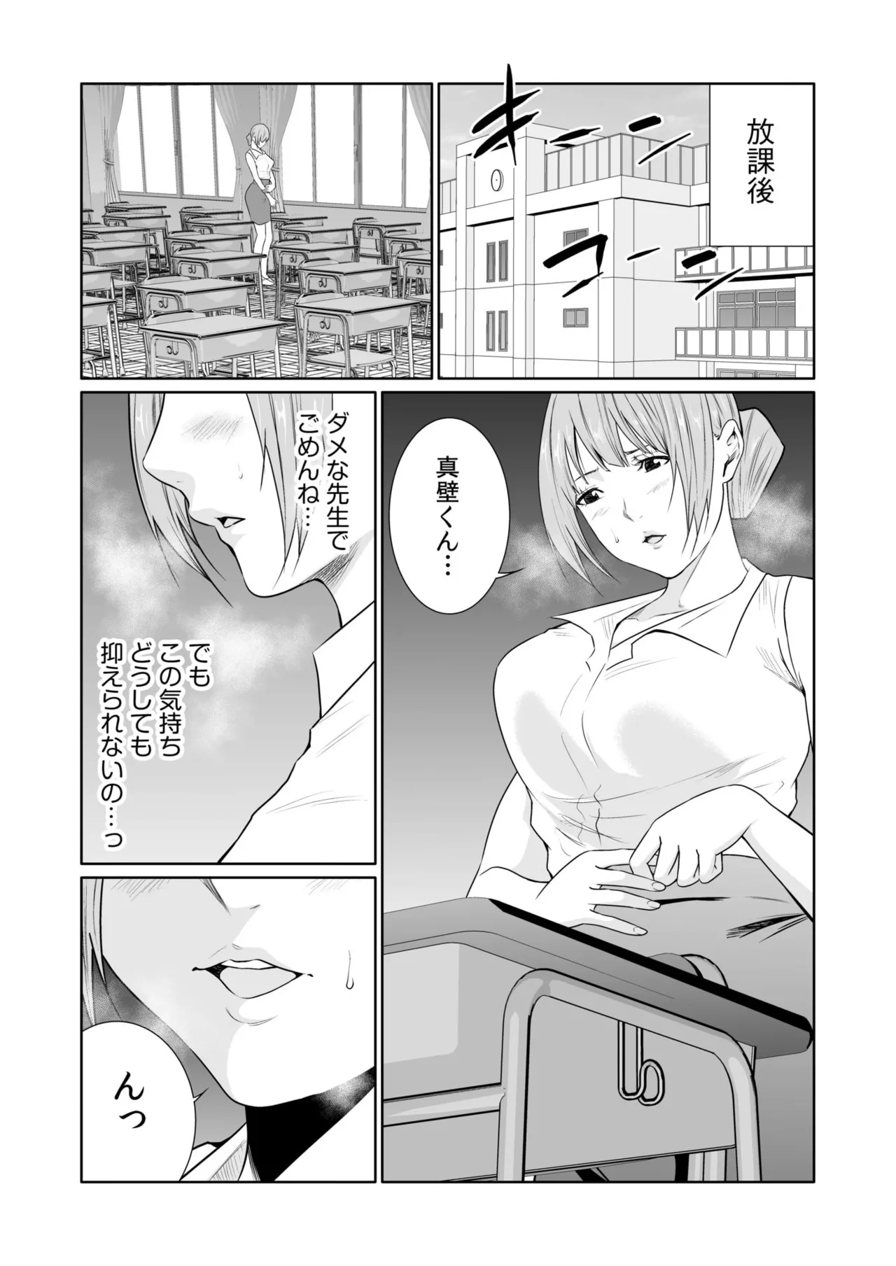悪事の代償～秘密を握られた女たち～ 21-24 Page.90