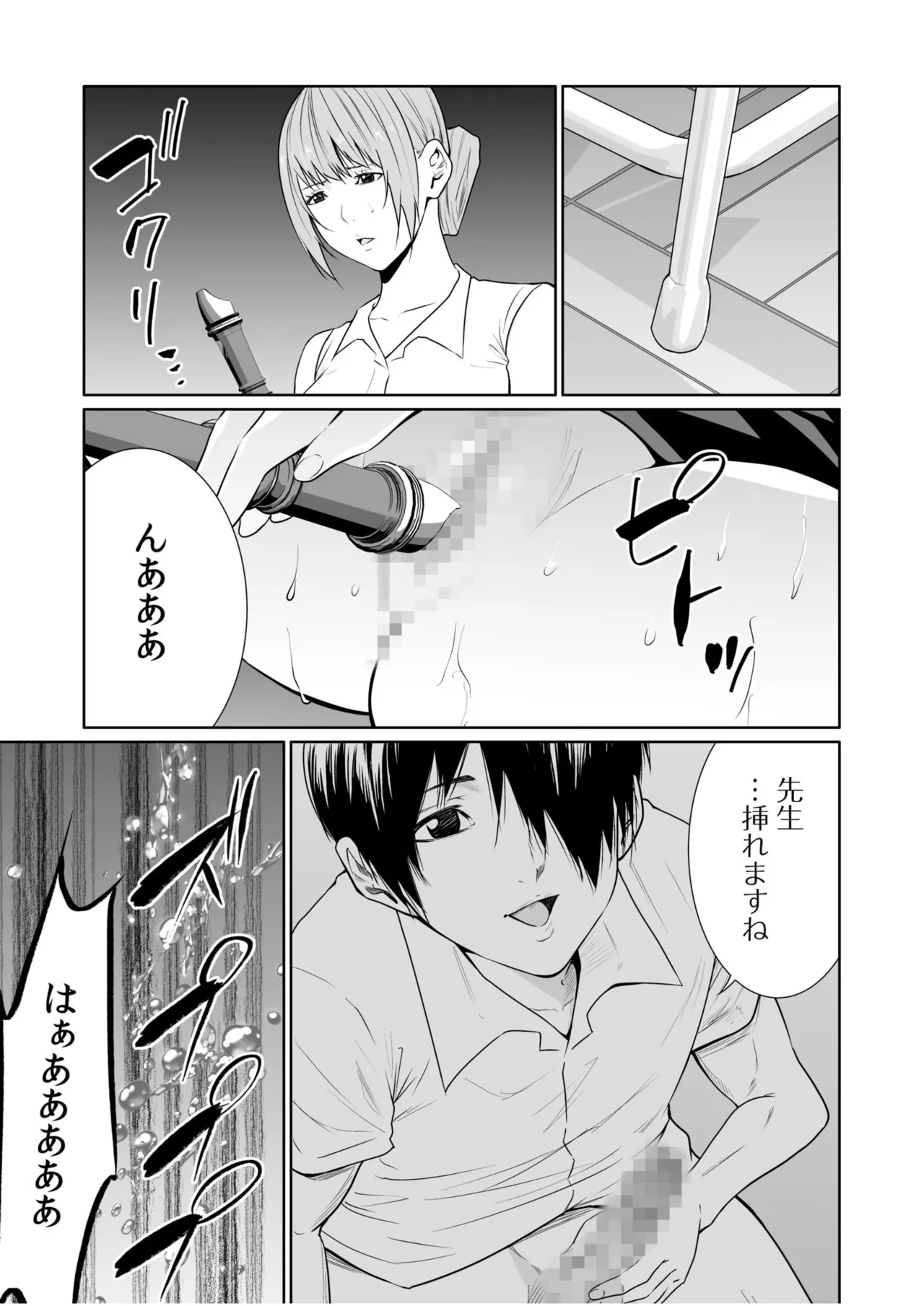 悪事の代償～秘密を握られた女たち～ 21-24 Page.92