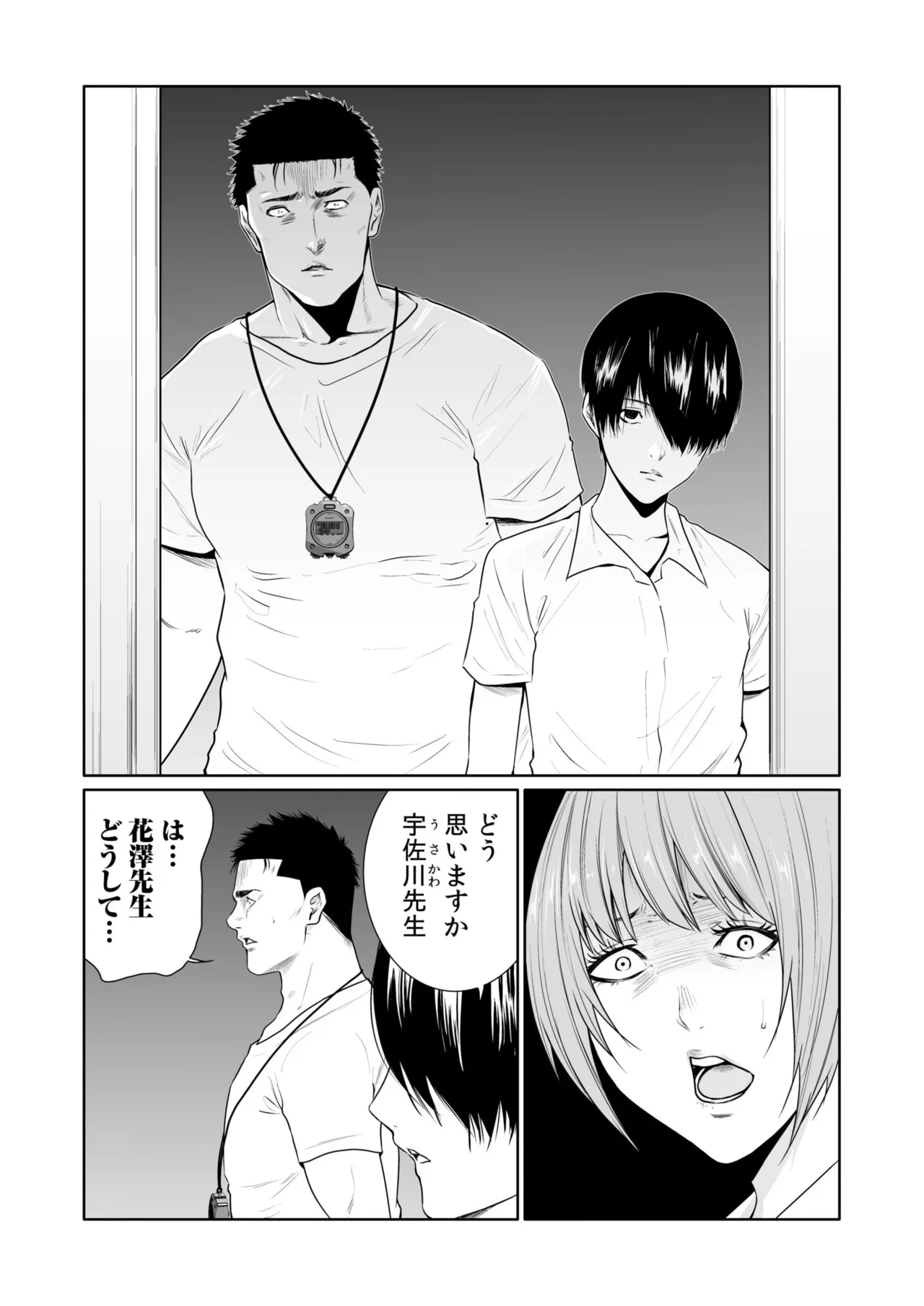 悪事の代償～秘密を握られた女たち～ 21-24 Page.94