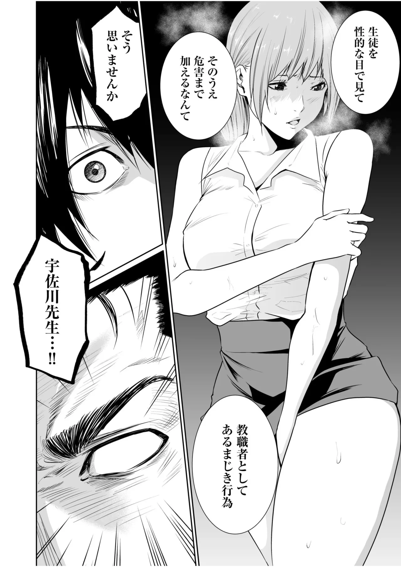 悪事の代償～秘密を握られた女たち～ 21-24 Page.95