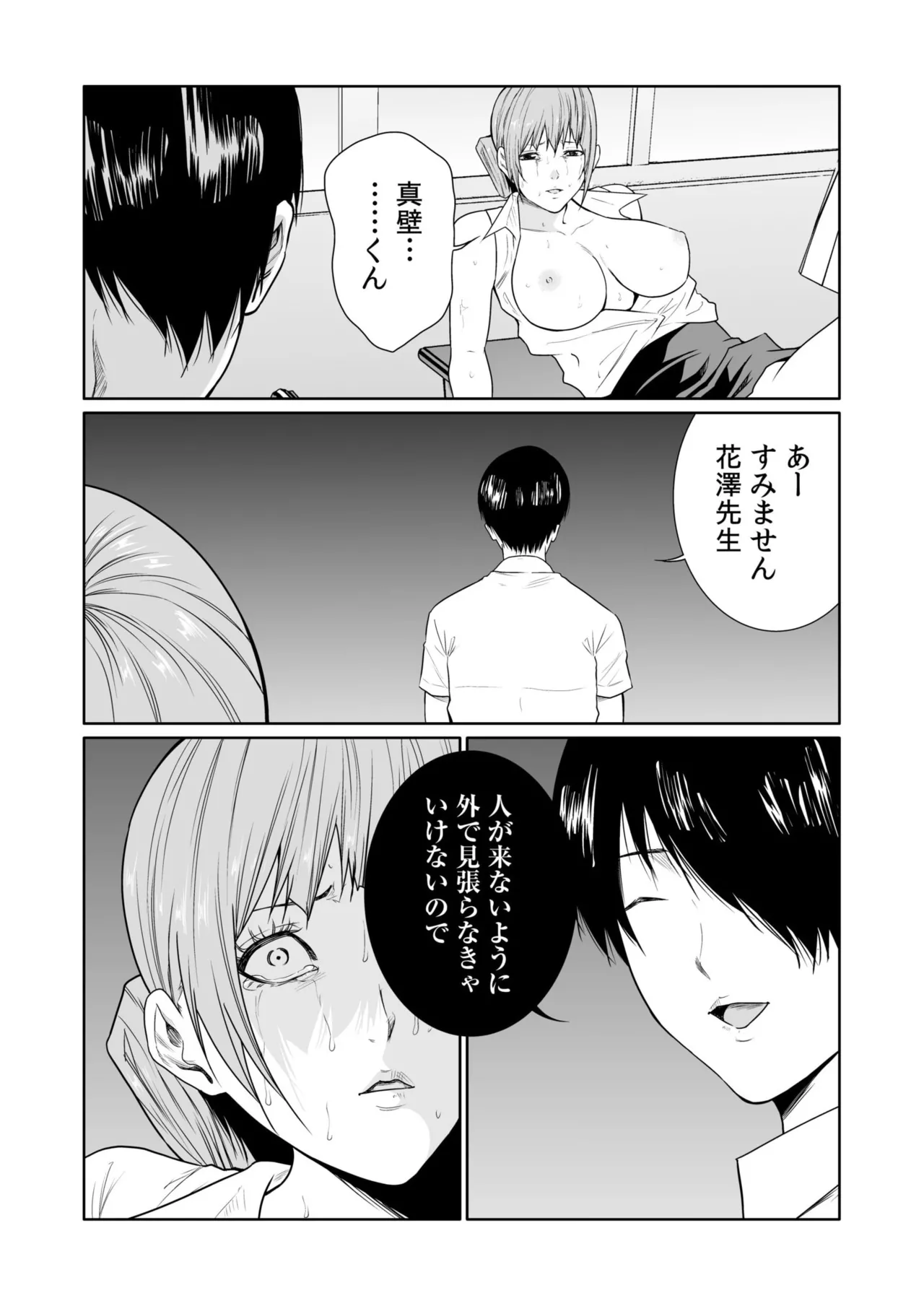 悪事の代償～秘密を握られた女たち～ 21-24 Page.97