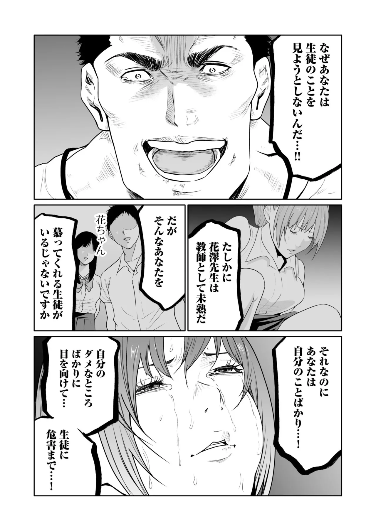 悪事の代償～秘密を握られた女たち～ 21-24 Page.99