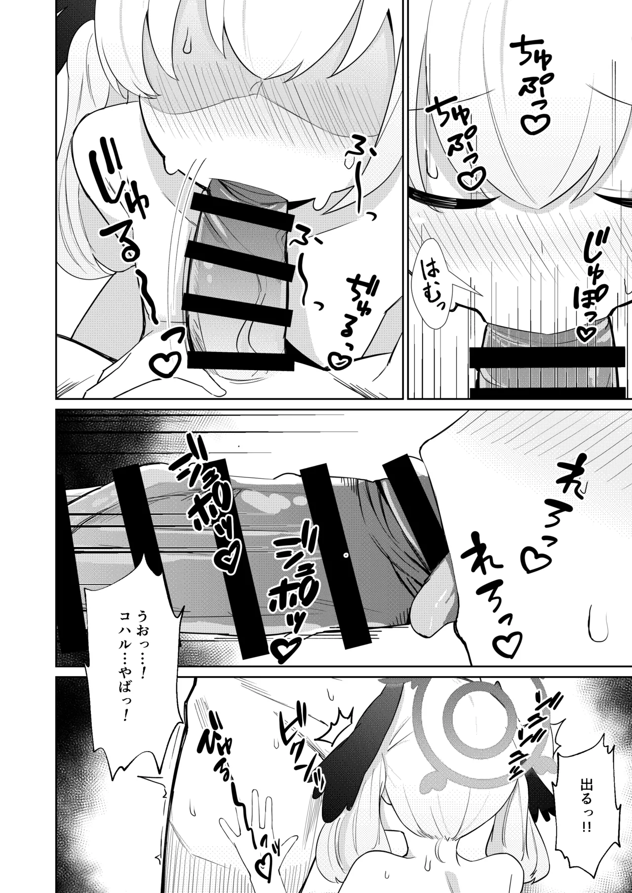 蠱春日和 Page.10