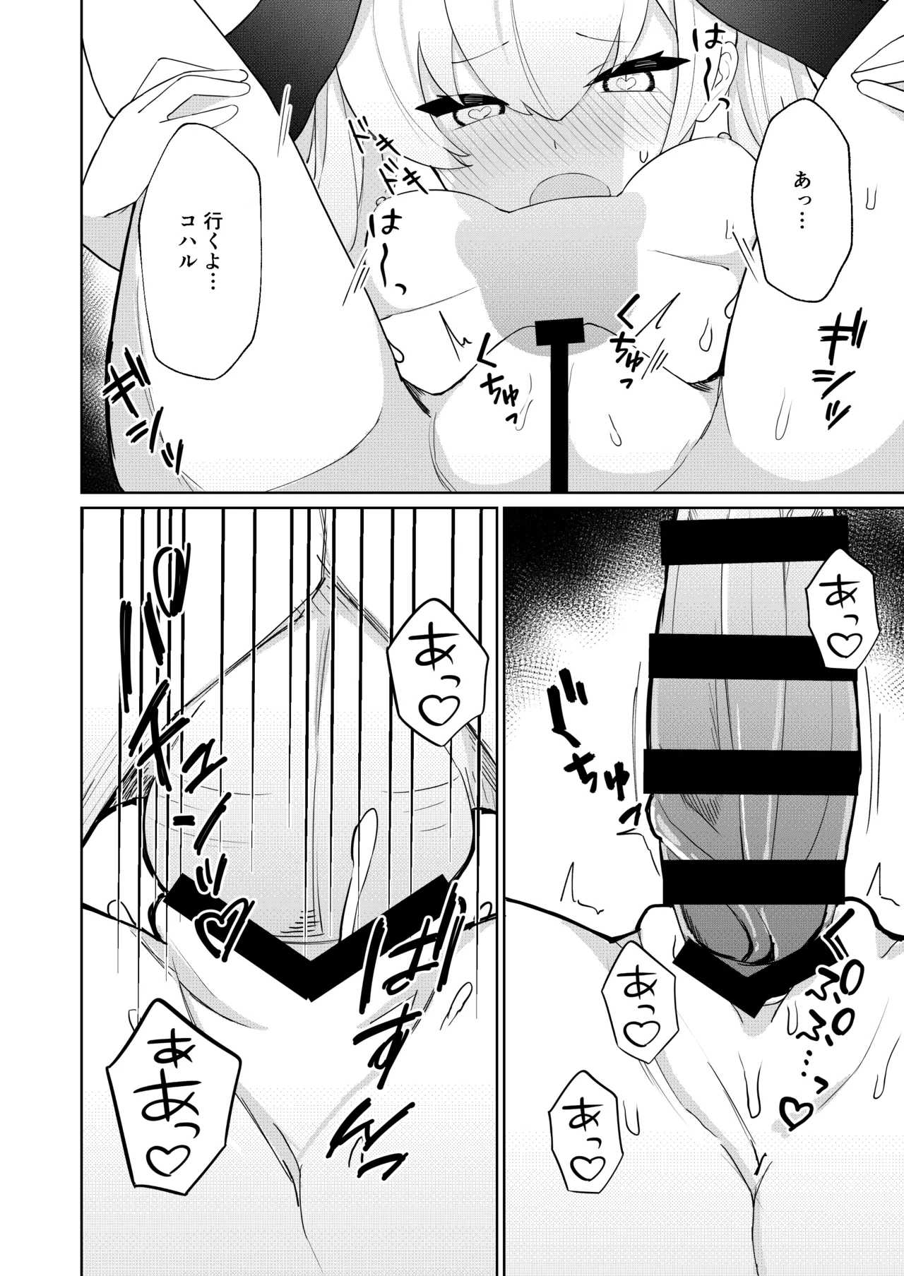 蠱春日和 Page.12