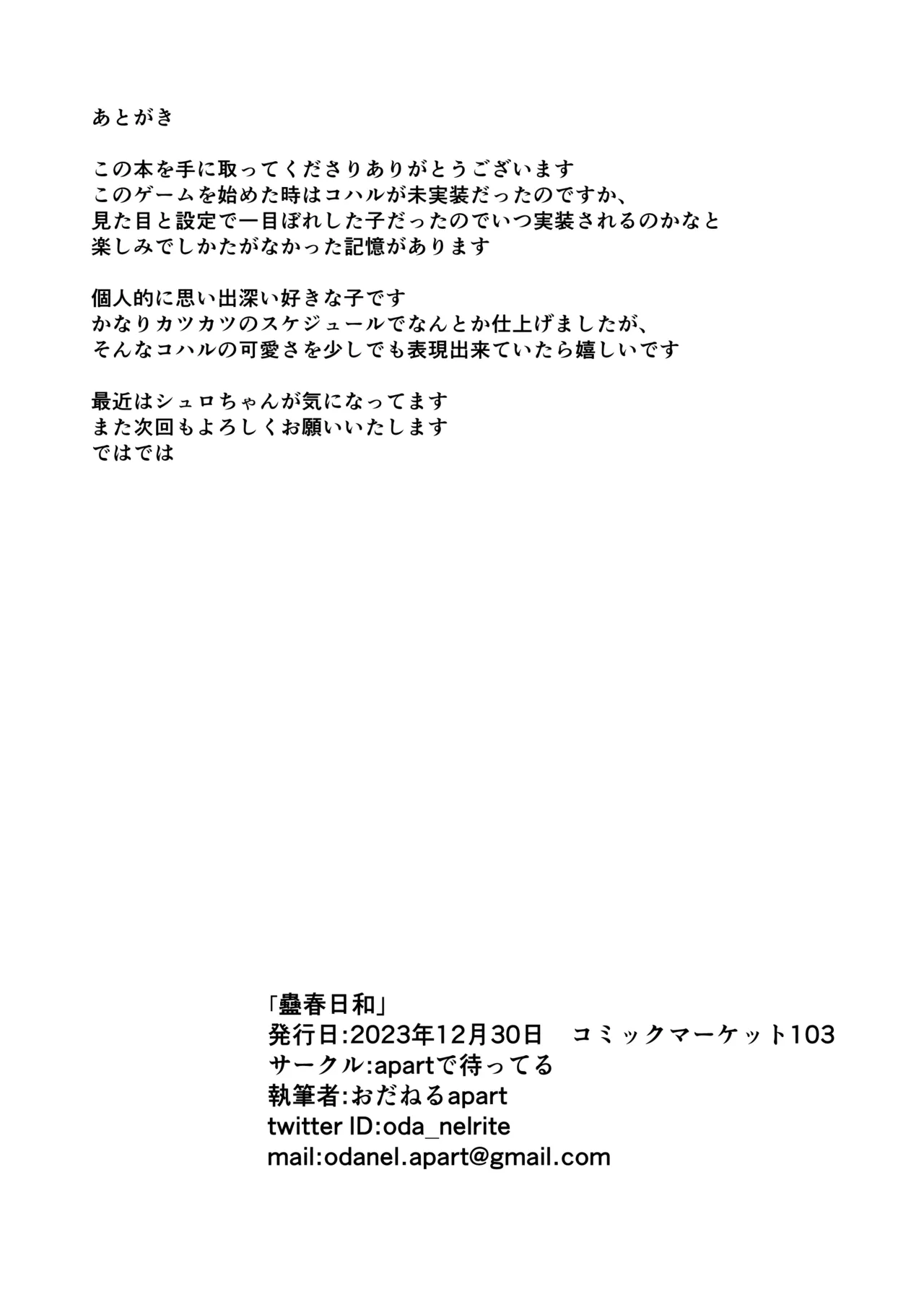 蠱春日和 Page.18